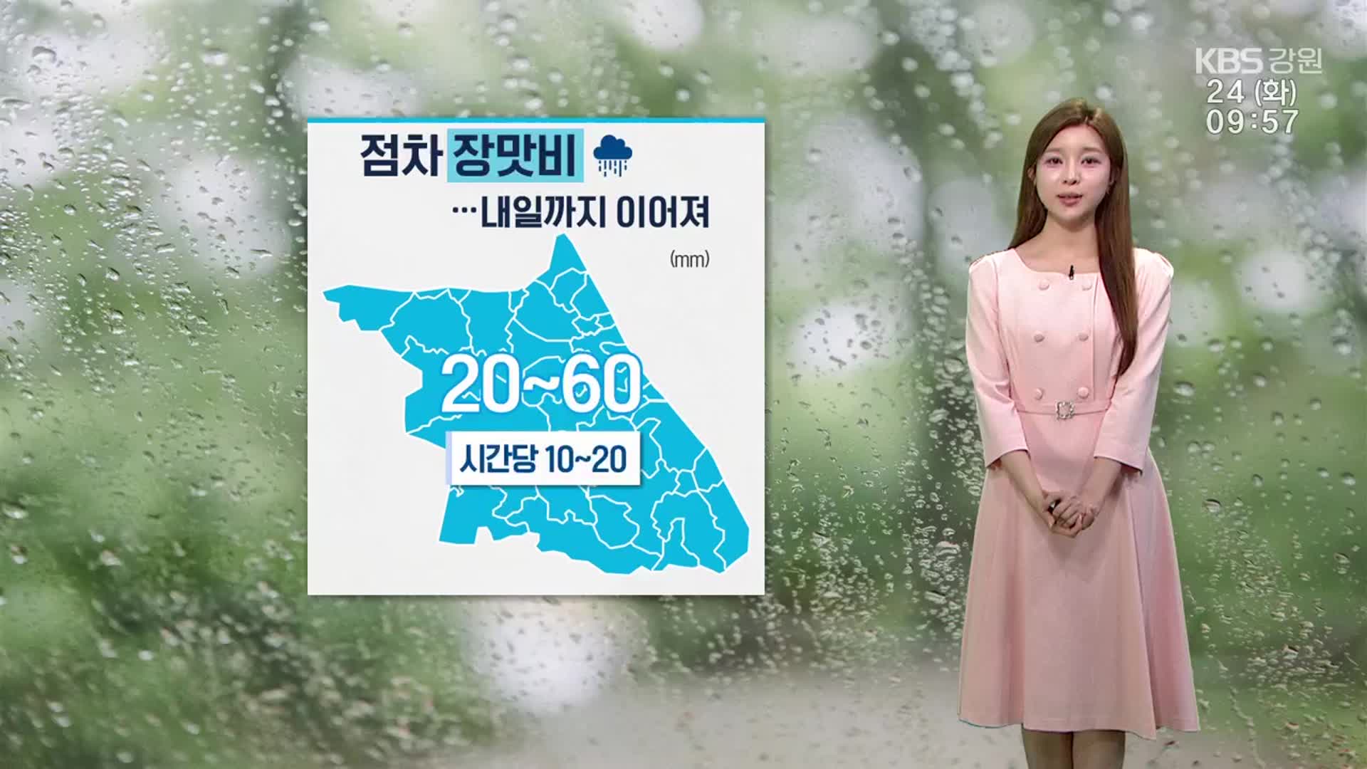 [날씨] 강원 점차 장맛비, 내일까지 이어져…돌풍·벼락 주의