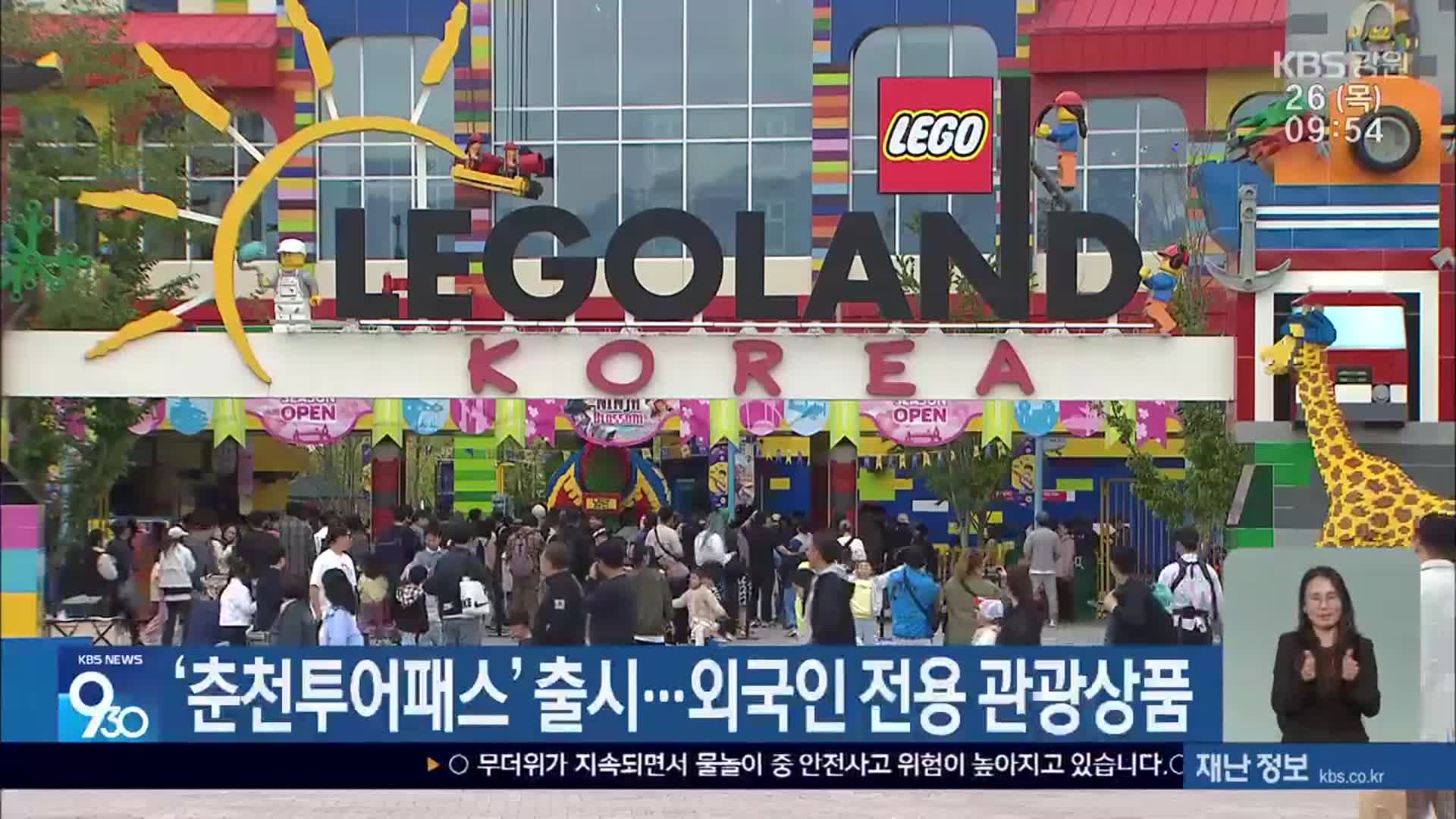 ‘춘천투어패스’ 출시…외국인 전용 관광상품