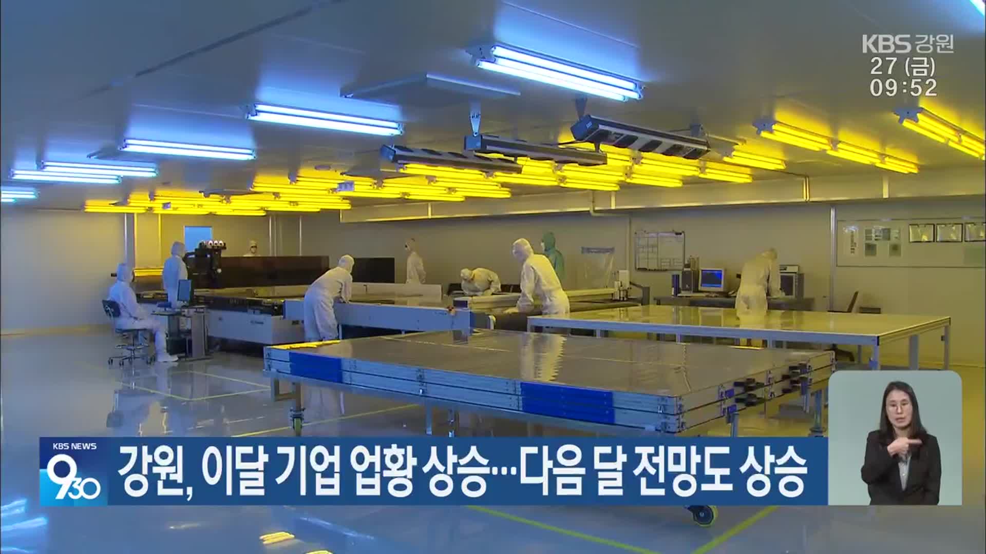 강원, 이달 기업 업황 상승…다음 달 전망도 상승