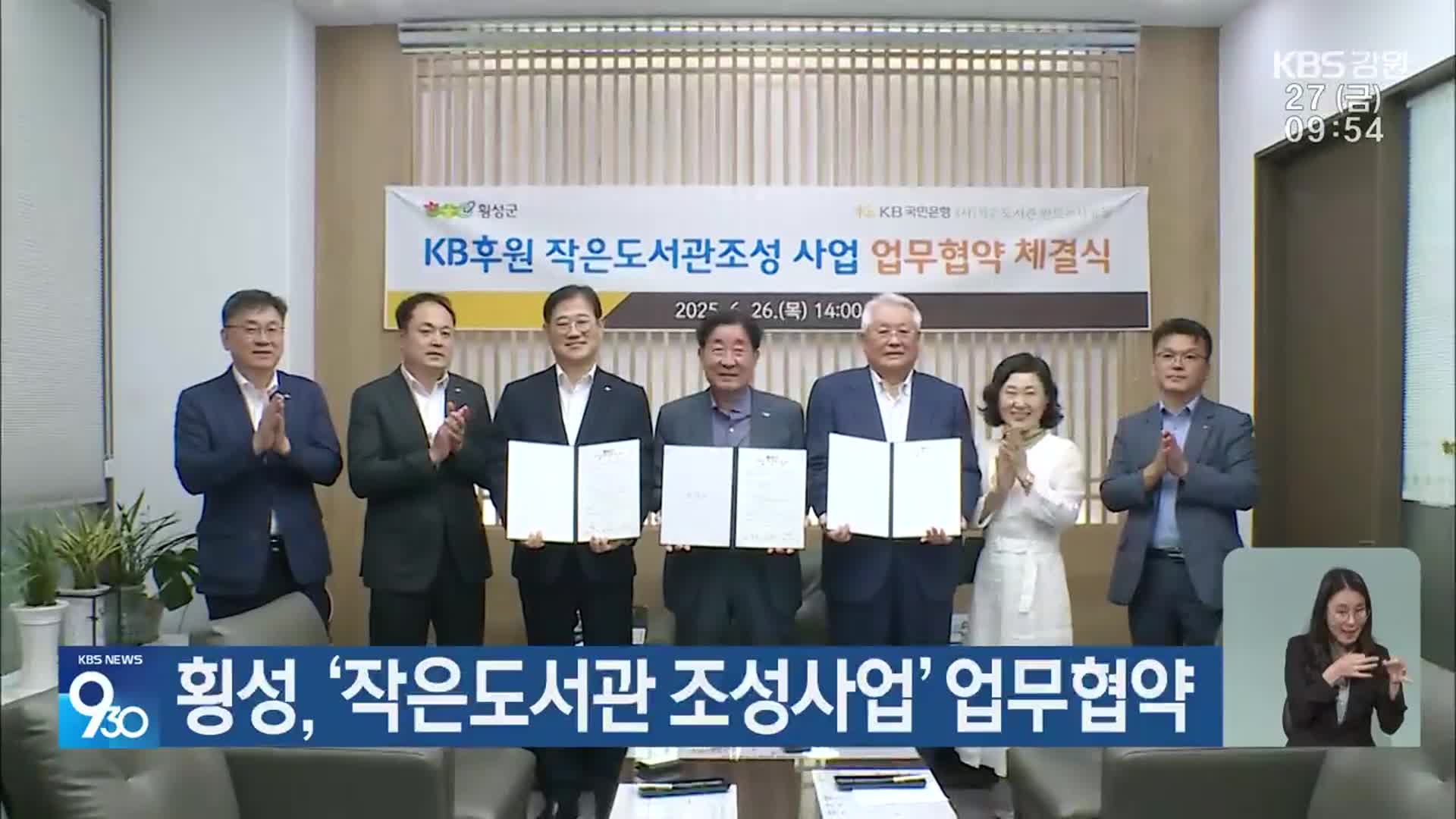 횡성, ‘작은도서관 조성사업’ 업무협약