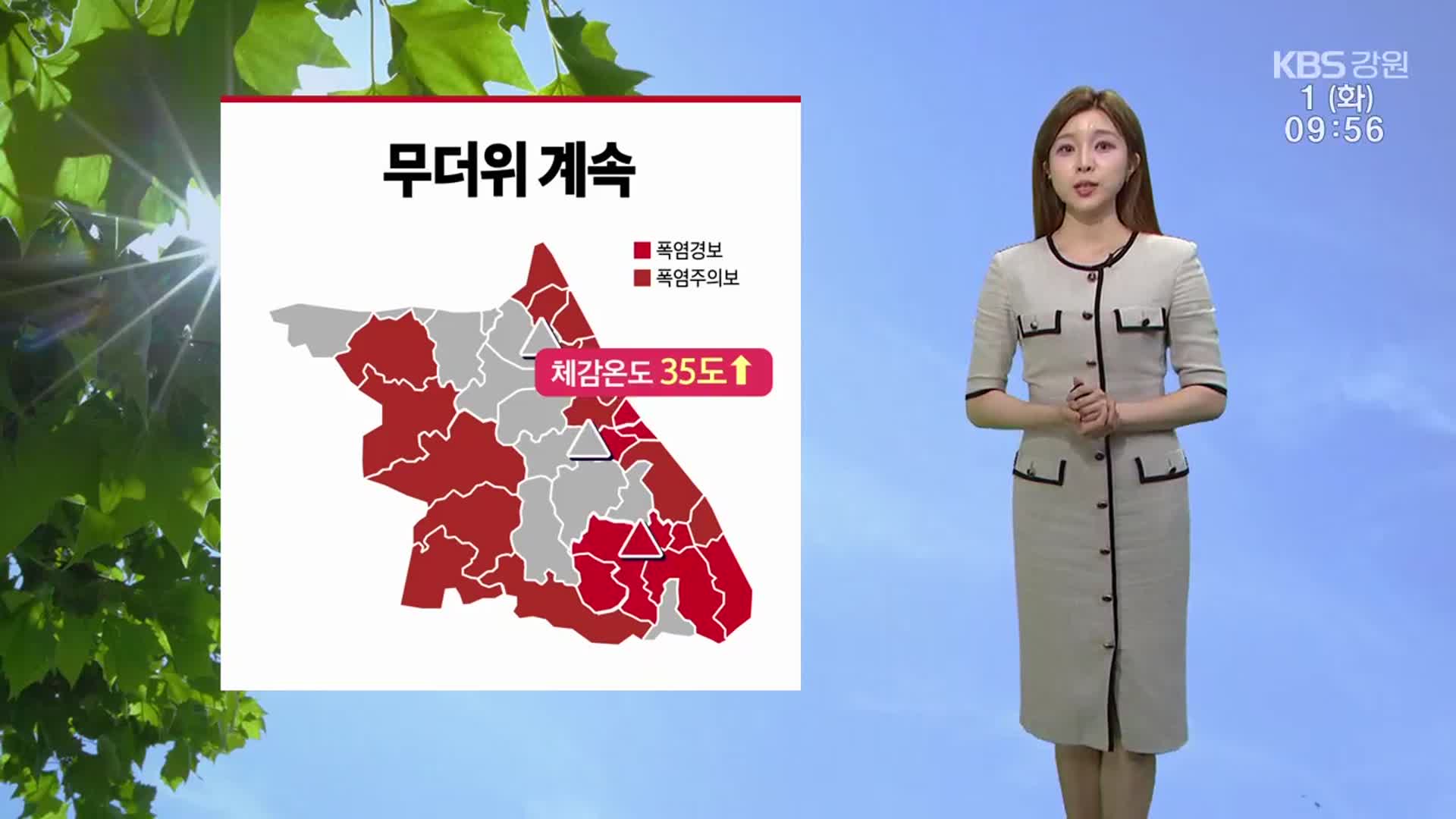 [날씨] 강원 체감온도 35도↑…오전~저녁 소나기