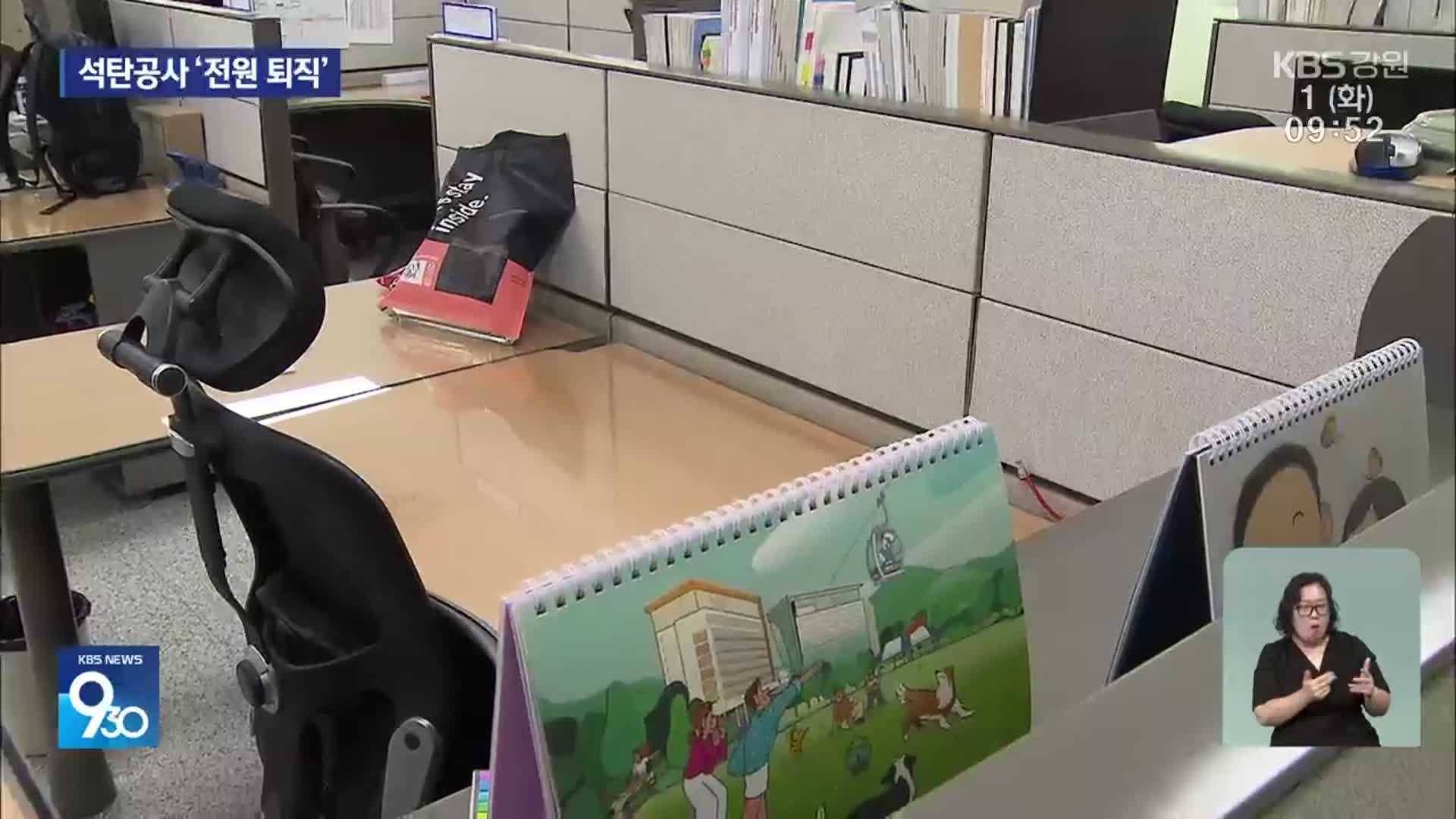 공사 직원 퇴직 현장