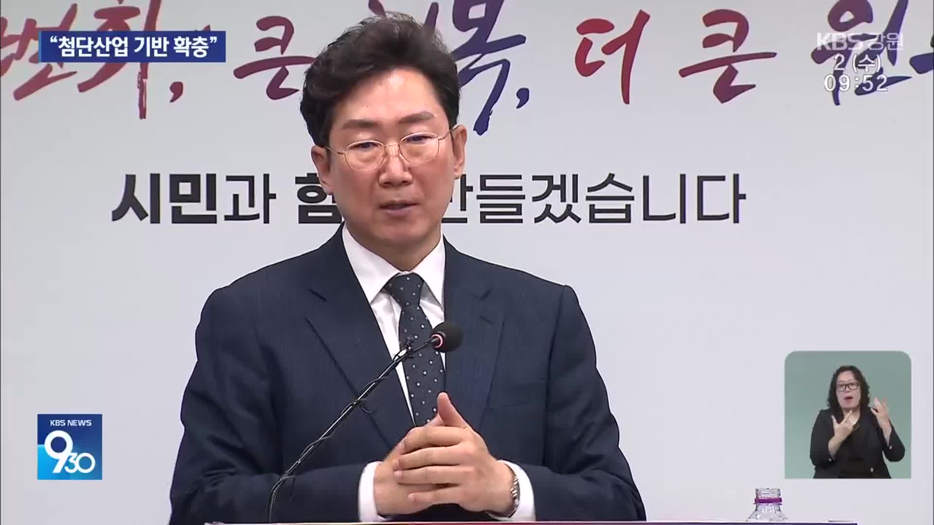 원강수 “첨단산업 기반 확충”…“원도심 침체 숙제”