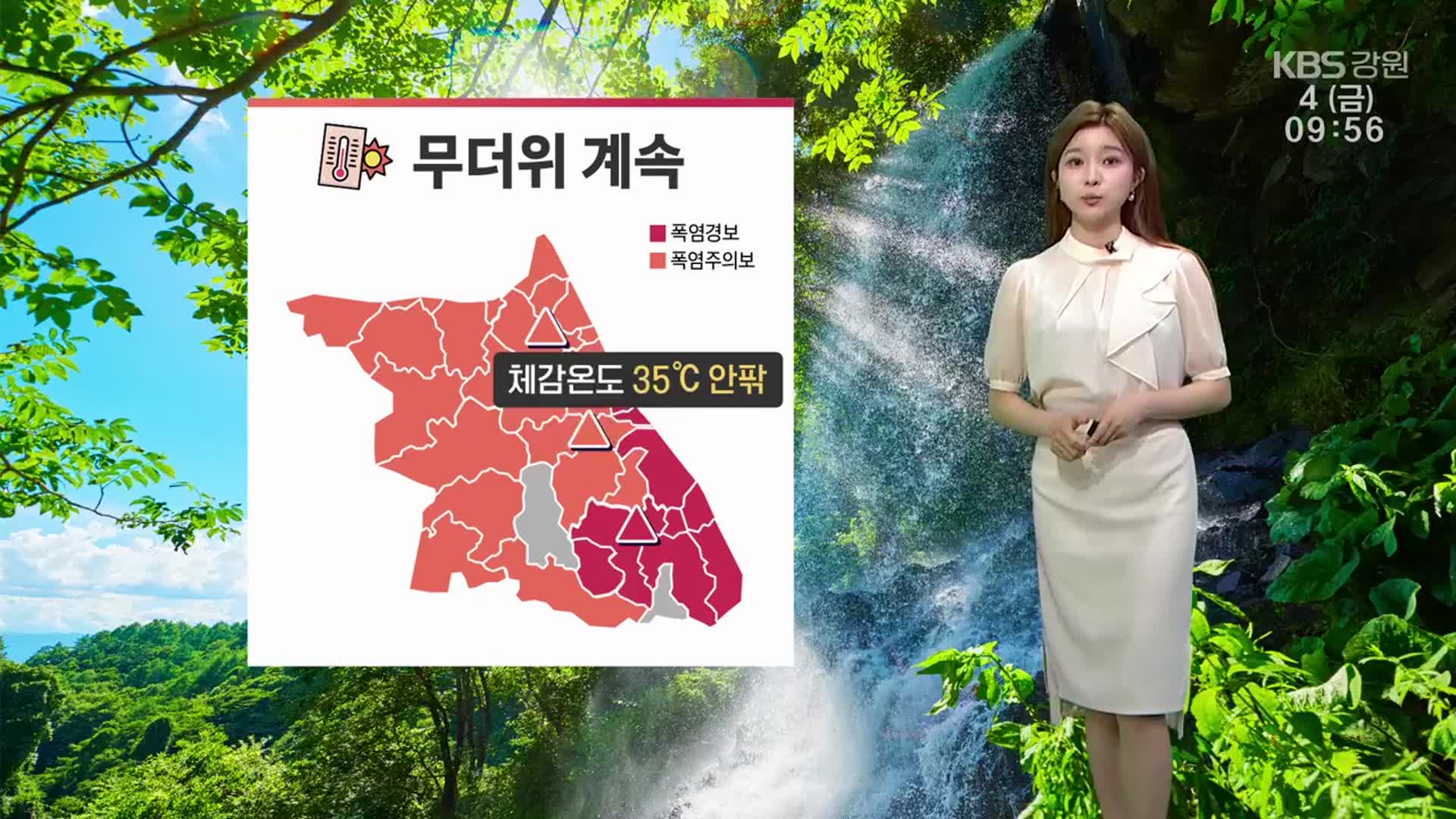 [날씨] 강원 체감온도 35도 안팎…내일까지 내륙·산지 비