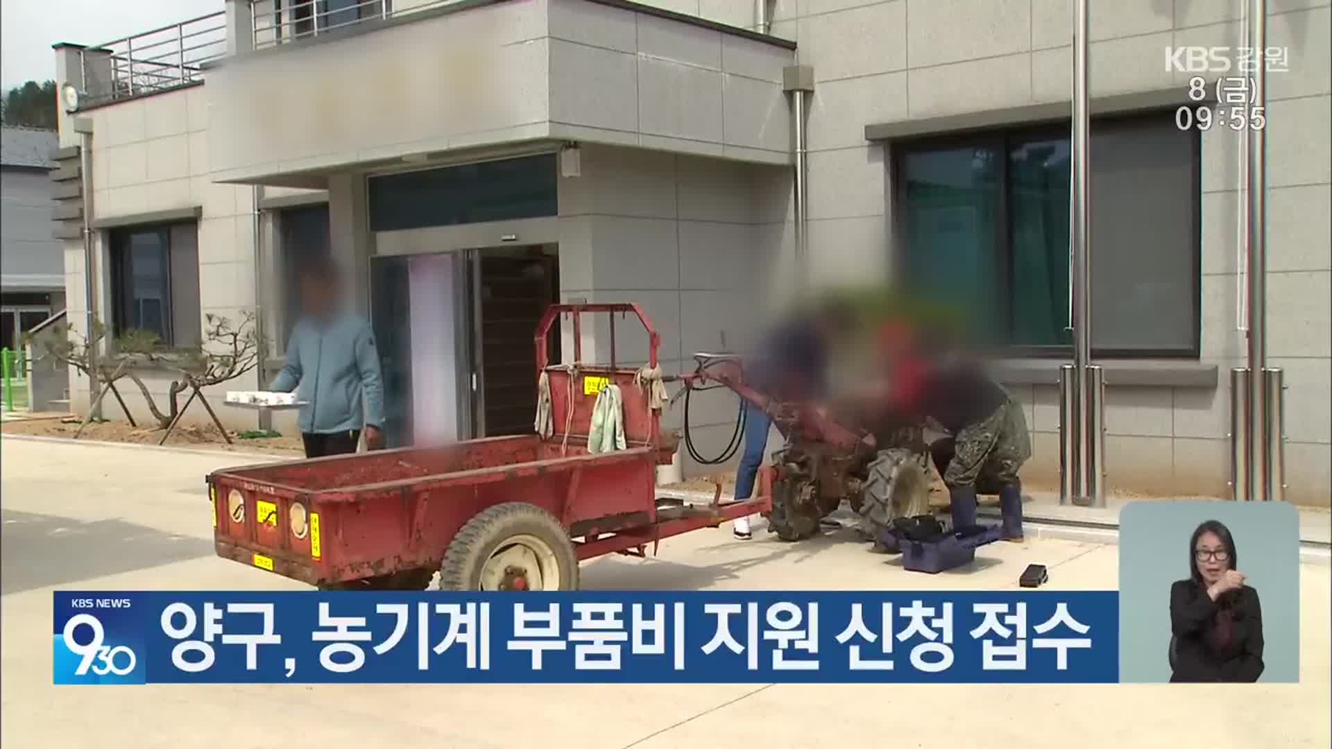 양구, 농기계 부품비 지원 신청 접수