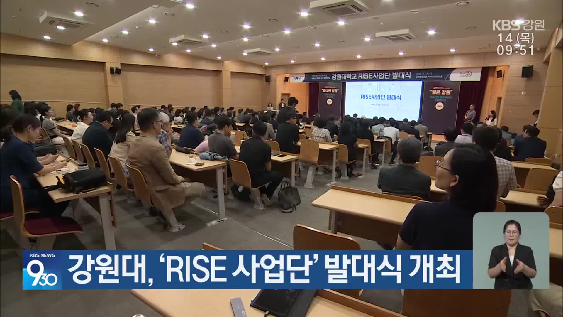 강원대, ‘RISE 사업단’ 발대식 개최