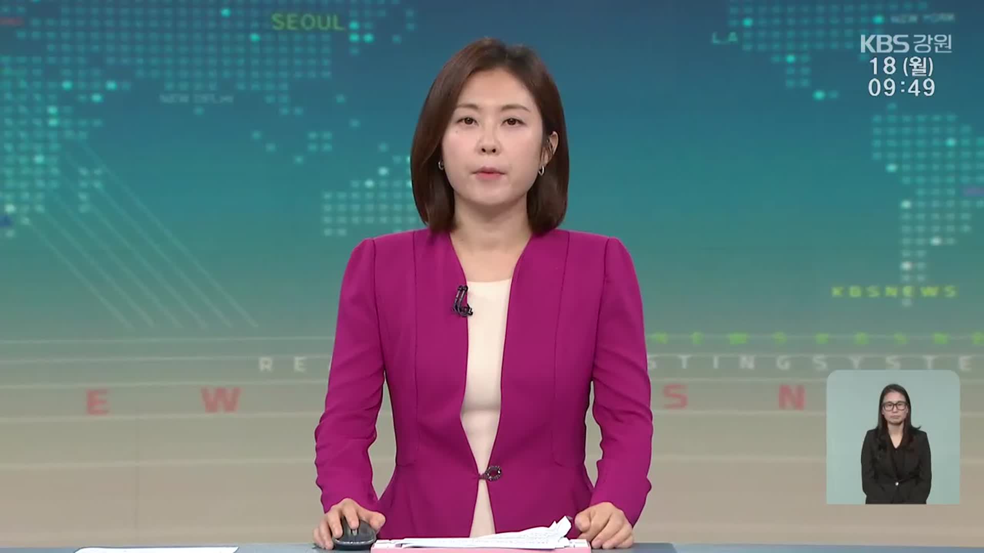 [930뉴스 강원 오프닝]