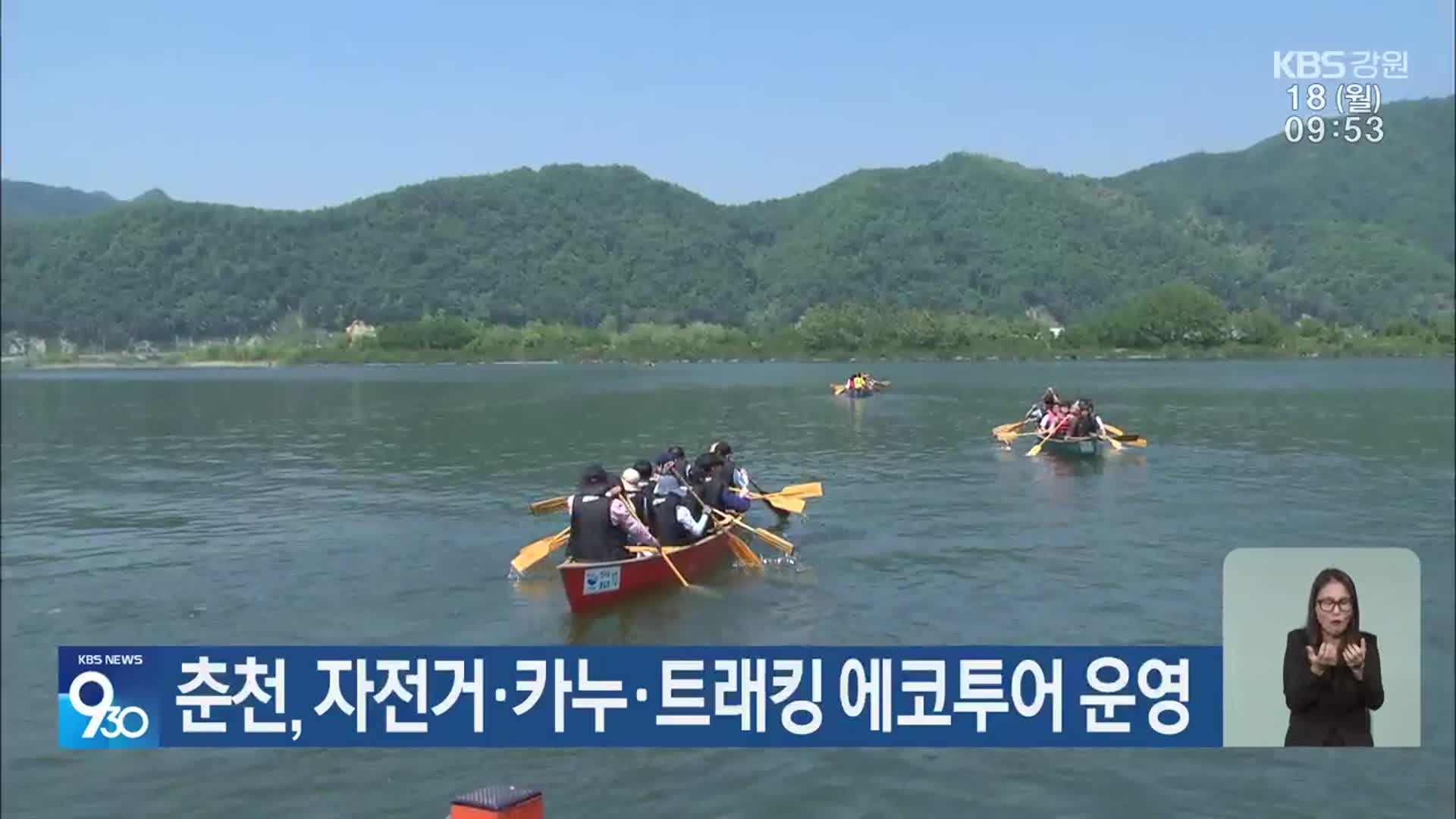 춘천, 자전거·카누·트래킹 에코투어 운영