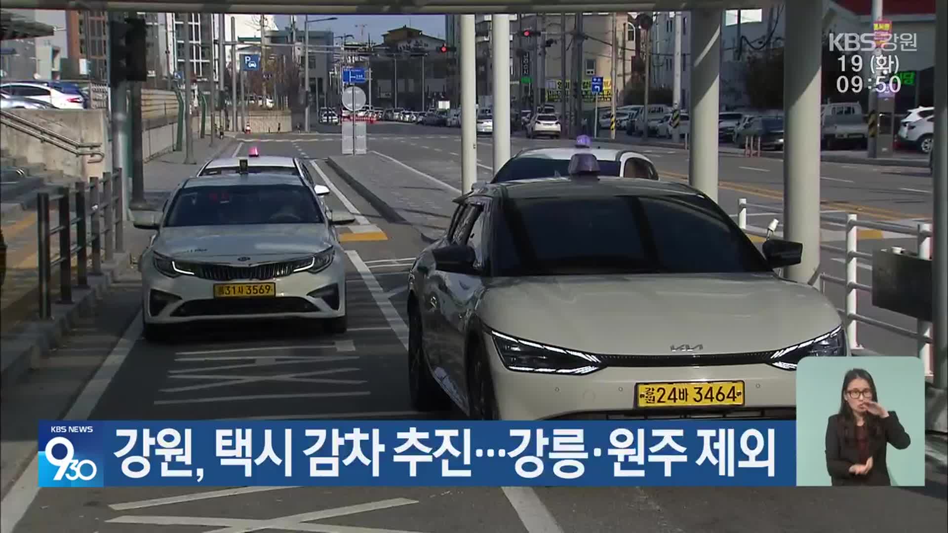 강원, 택시 감차 추진…강릉·원주 제외