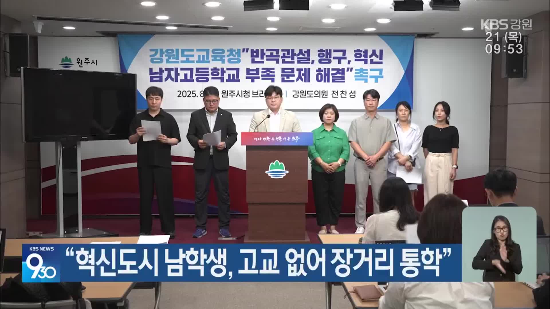 “혁신도시 남학생, 고교 없어 장거리 통학”