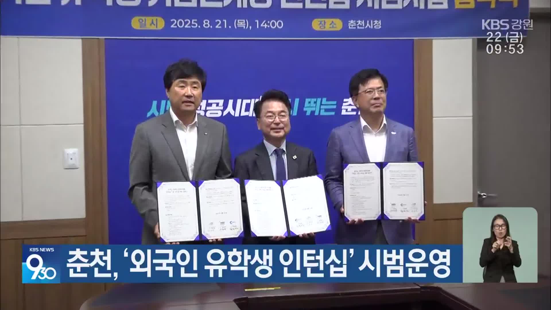 춘천, ‘외국인 유학생 인턴십’ 시범운영