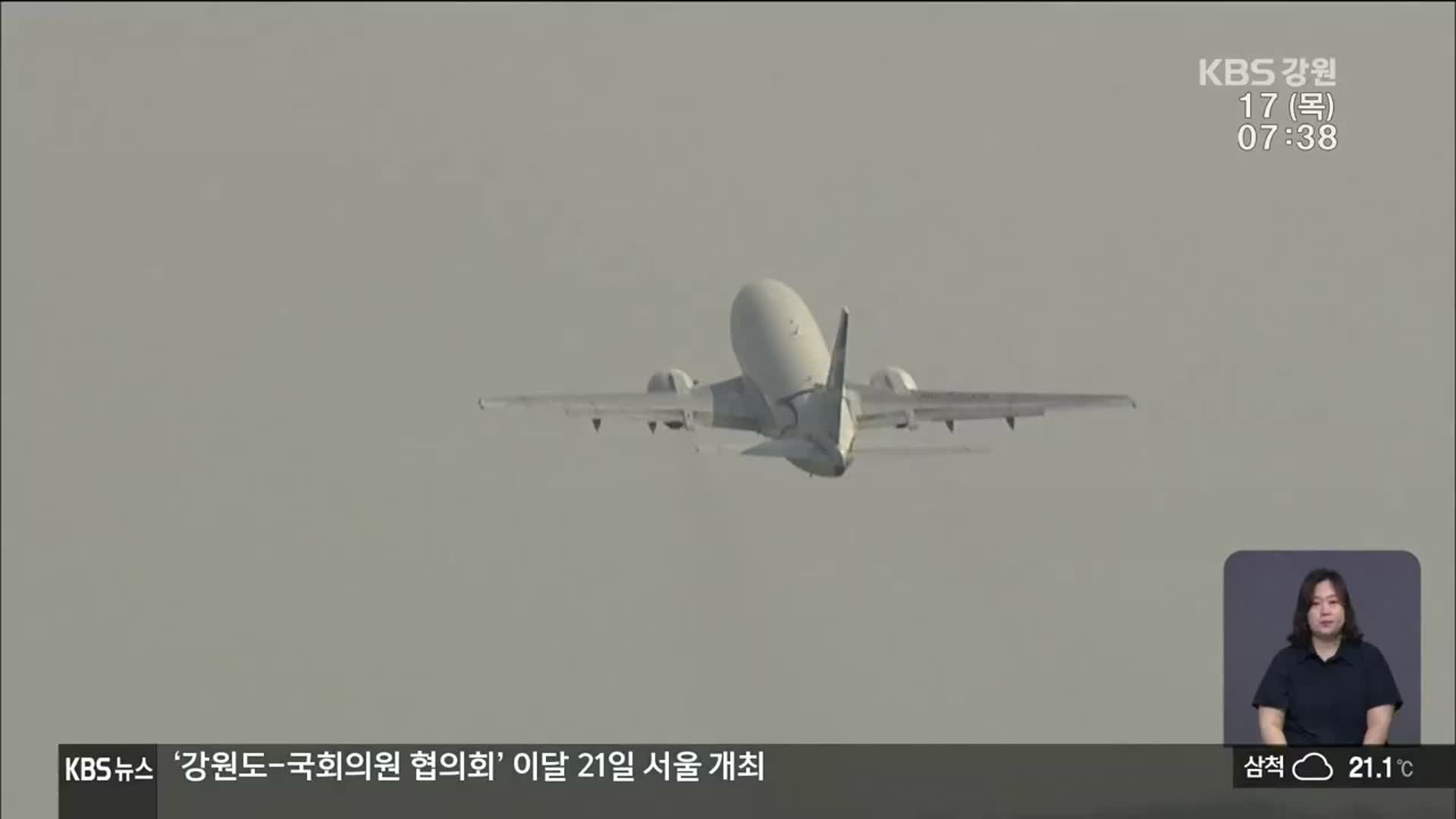 원주공항 개점 휴업 장기화…비행기 끝내 못 띄우나?