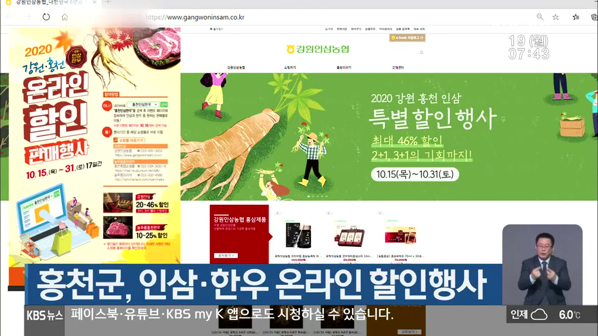 홍천군, 인삼·한우 온라인 할인행사