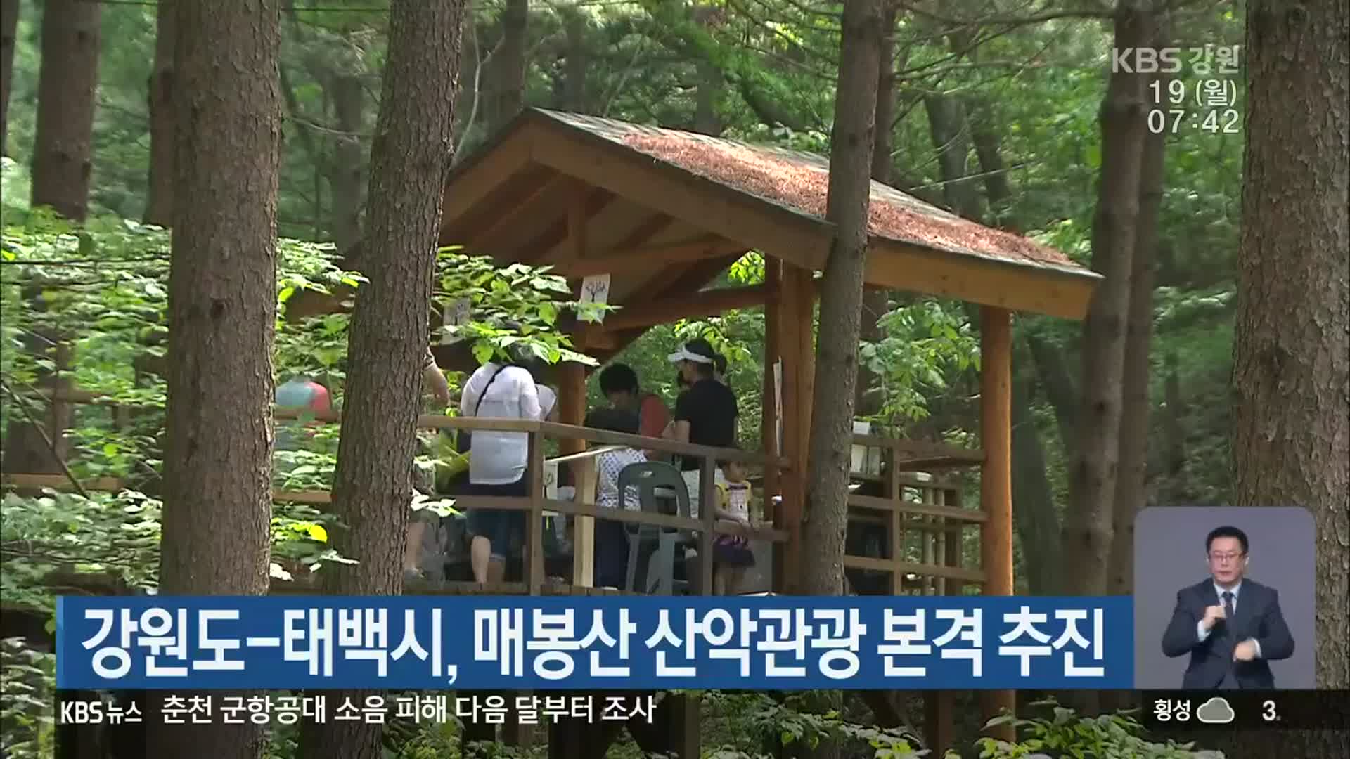 강원도-태백시, 매봉산 산악관광 본격 추진