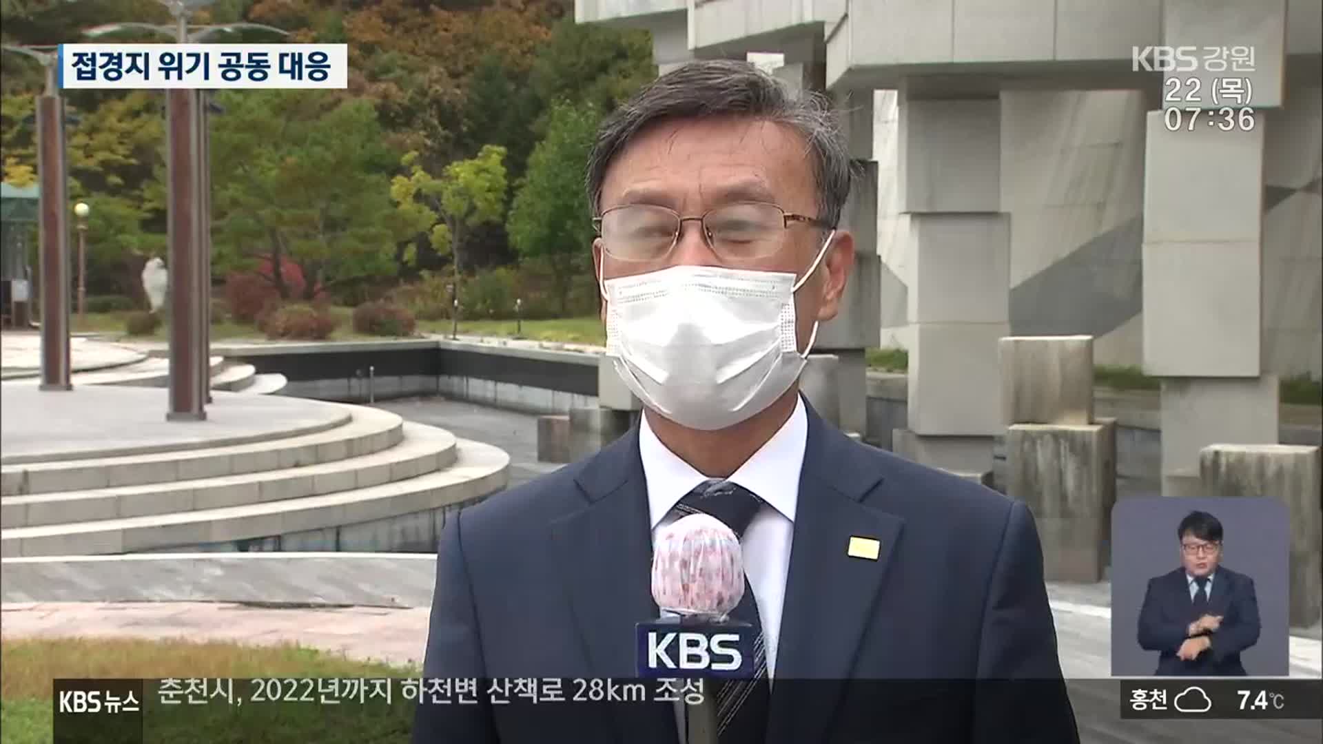 접경지 시·군 사상 첫 선상회의…접경지법 개정 공조