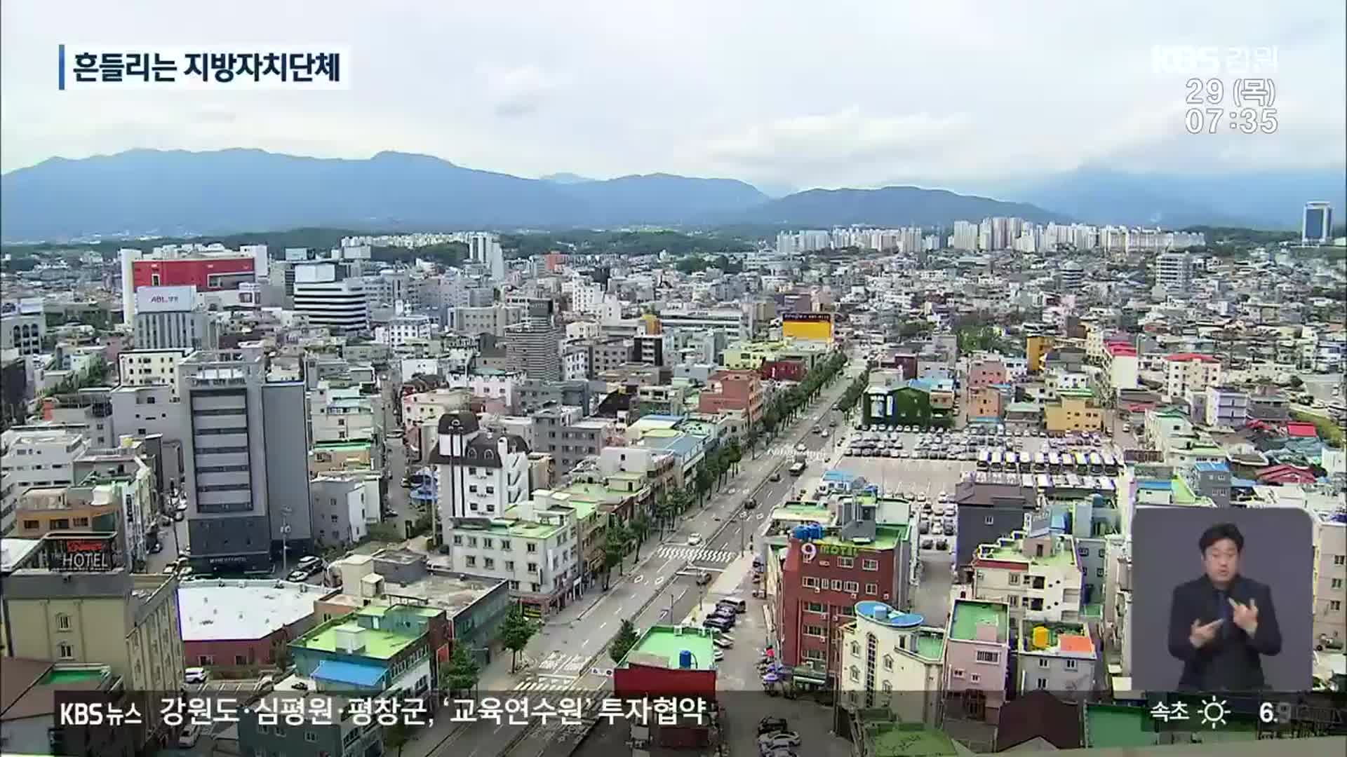 강원도, 지속된 인구 감소…지방소멸 위기 가속화
