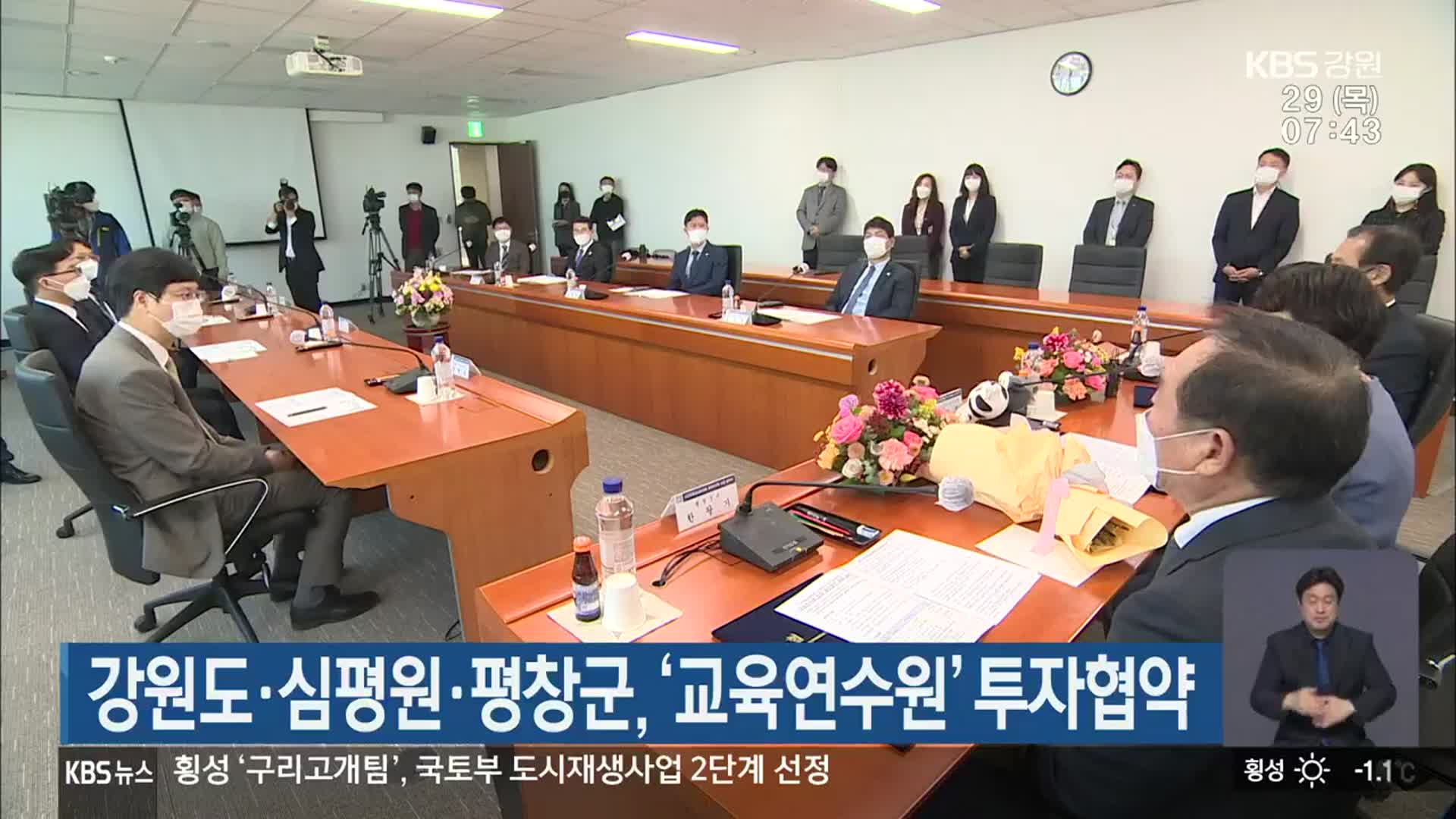 강원도·심평원·평창군, ‘교육연수원’ 투자협약