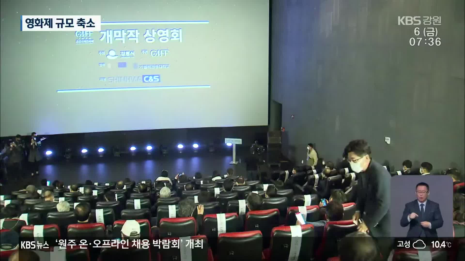 제2회 강릉국제영화제 개막…행사 축소