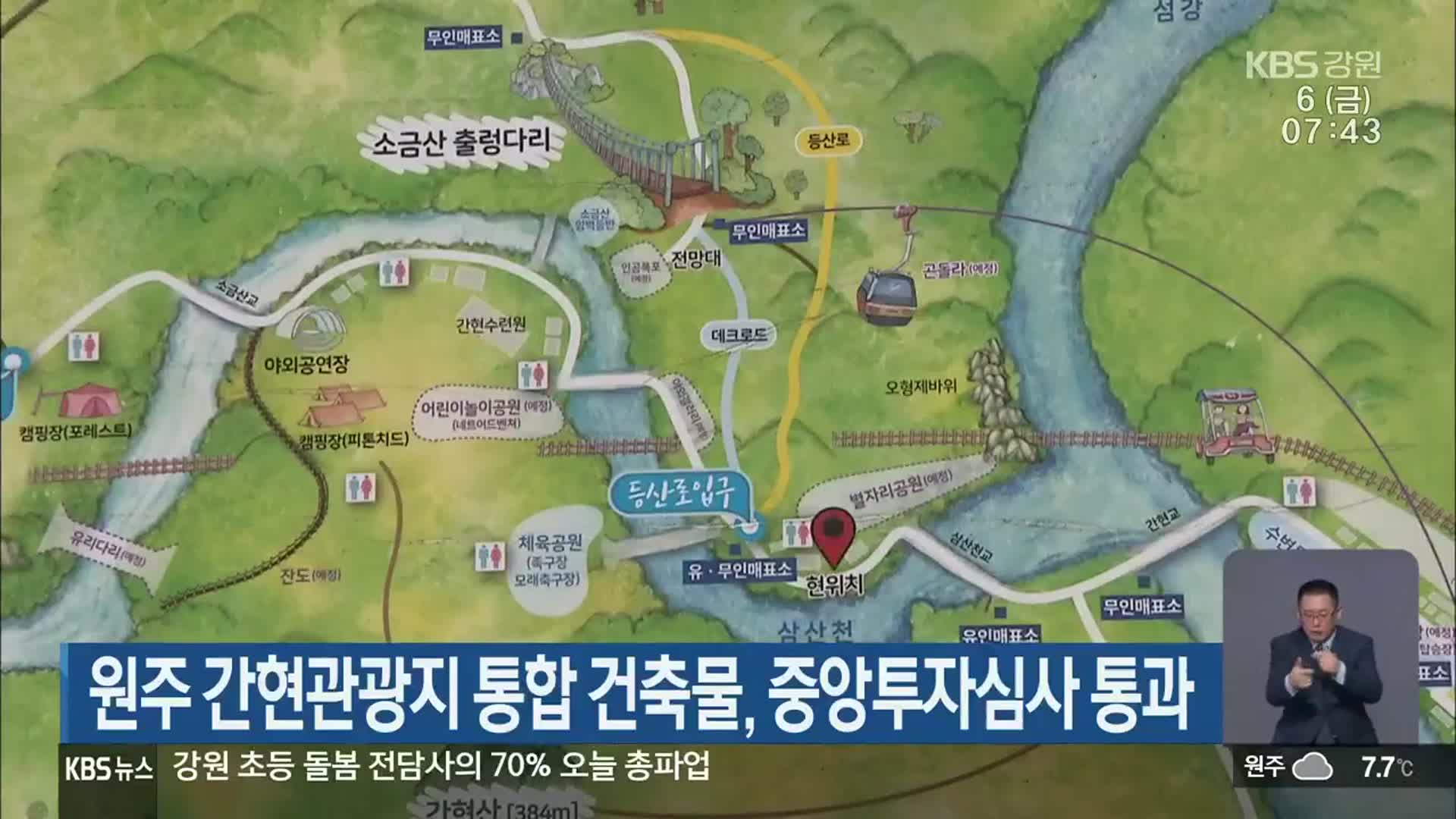 원주 간현관광지 통합 건축물, 중앙투자심사 통과