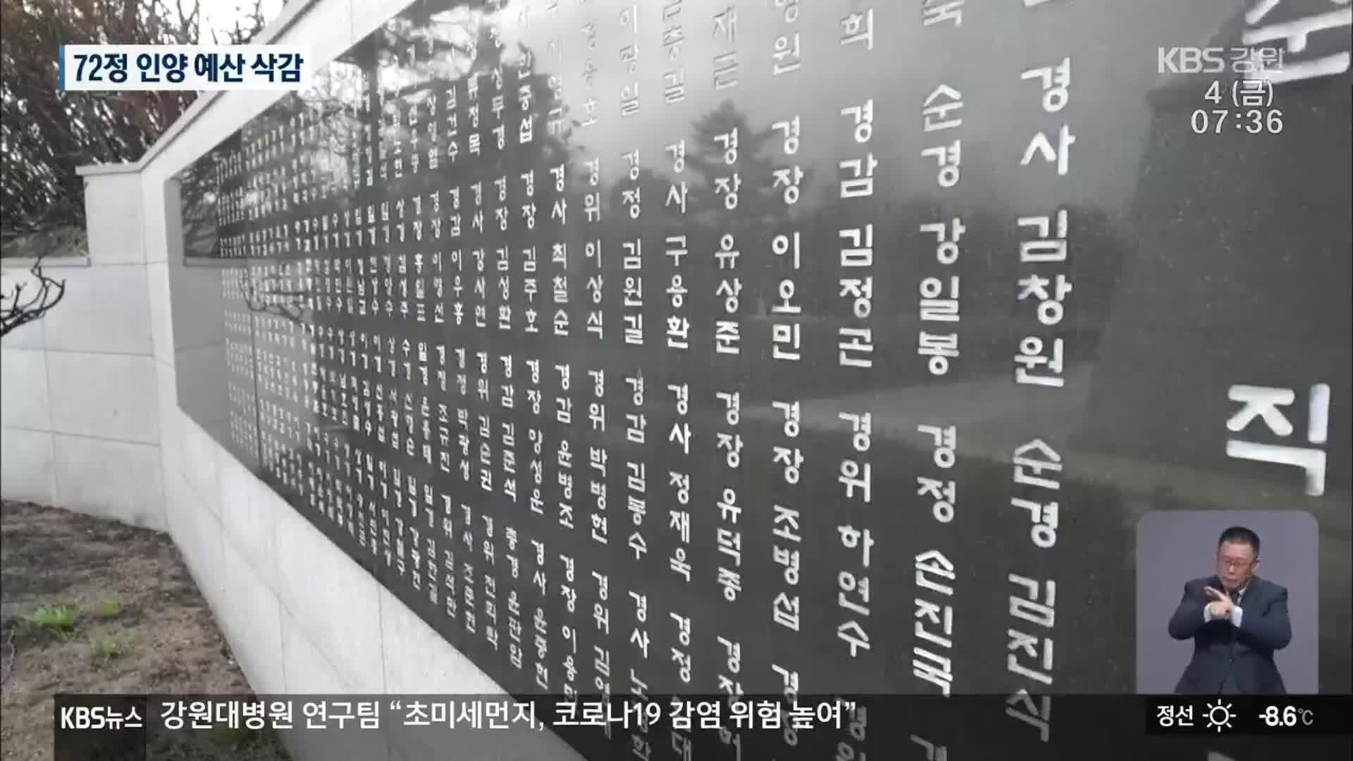 침몰한 해경 경비정 인양 예산 삭감…유족 반발