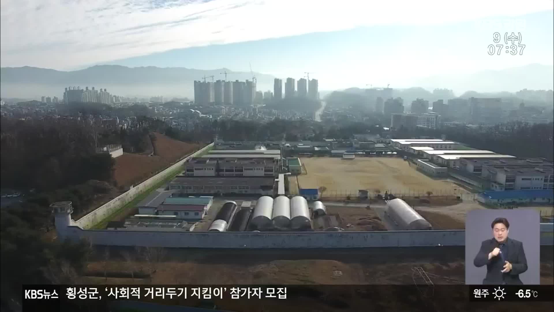 원주교도소 이전, 결국 해 넘긴다