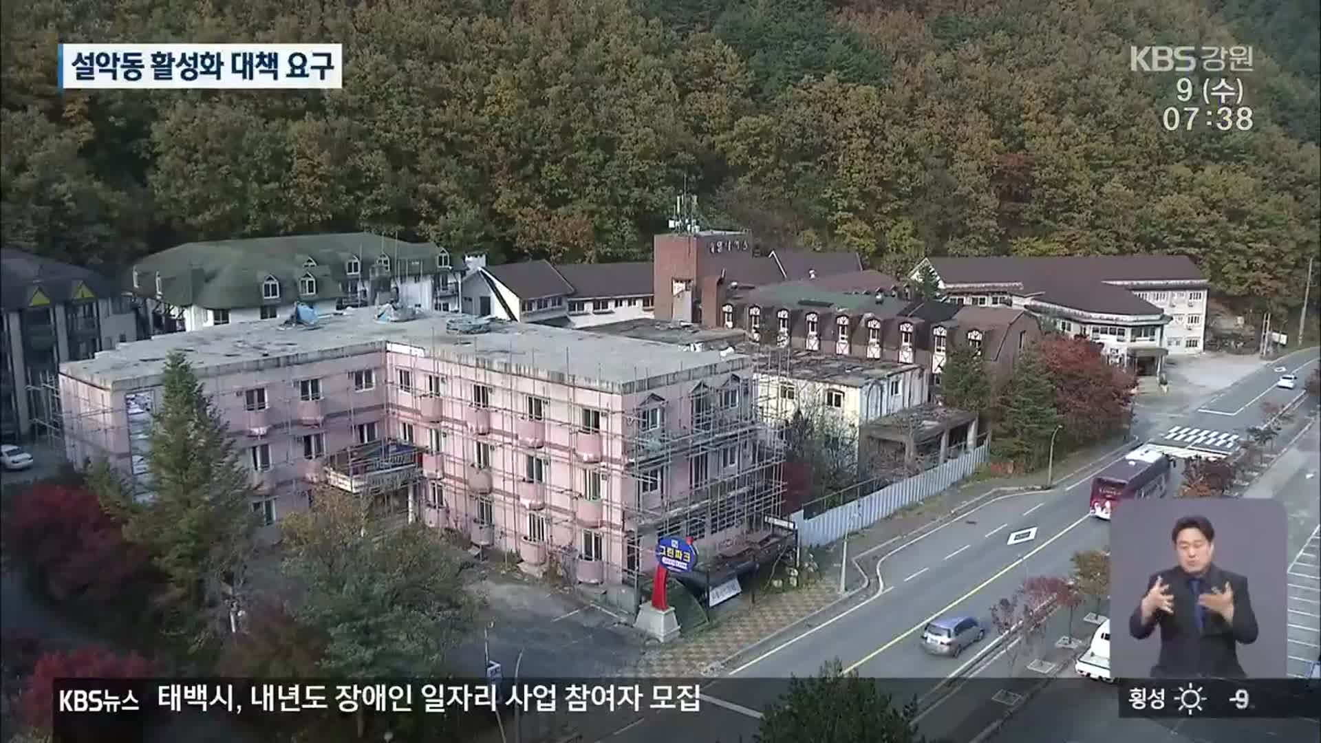 설악동 갈수록 침체…“친환경 교통수단 설치해야”