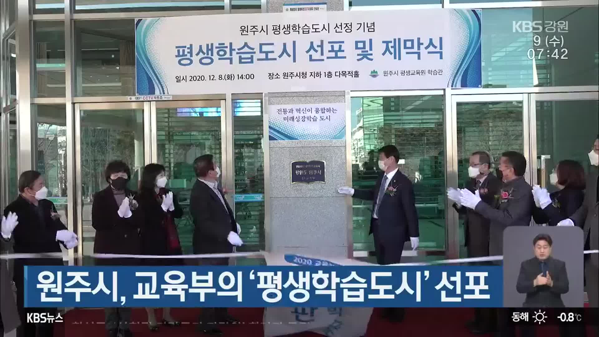 원주시, 교육부의 ‘평생학습도시’ 선포