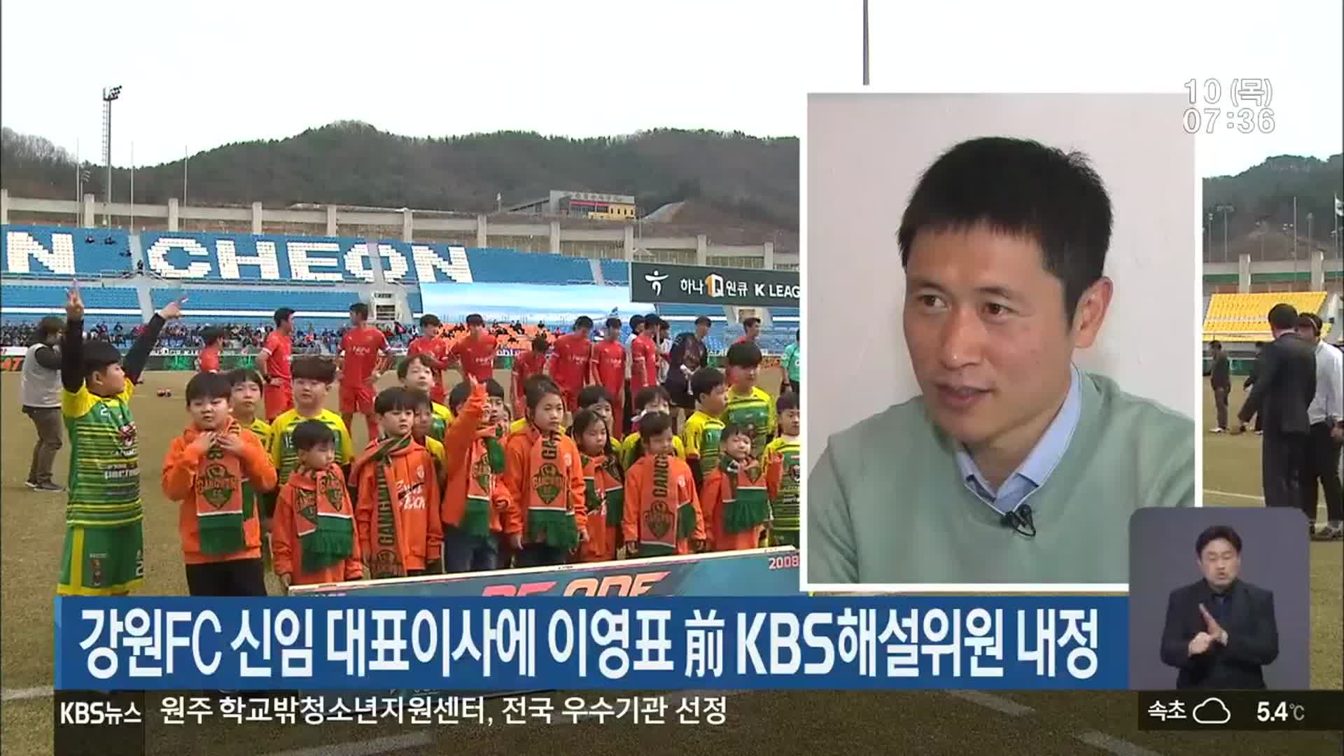 강원FC 신임 대표이사에 이영표 前 KBS해설위원 내정