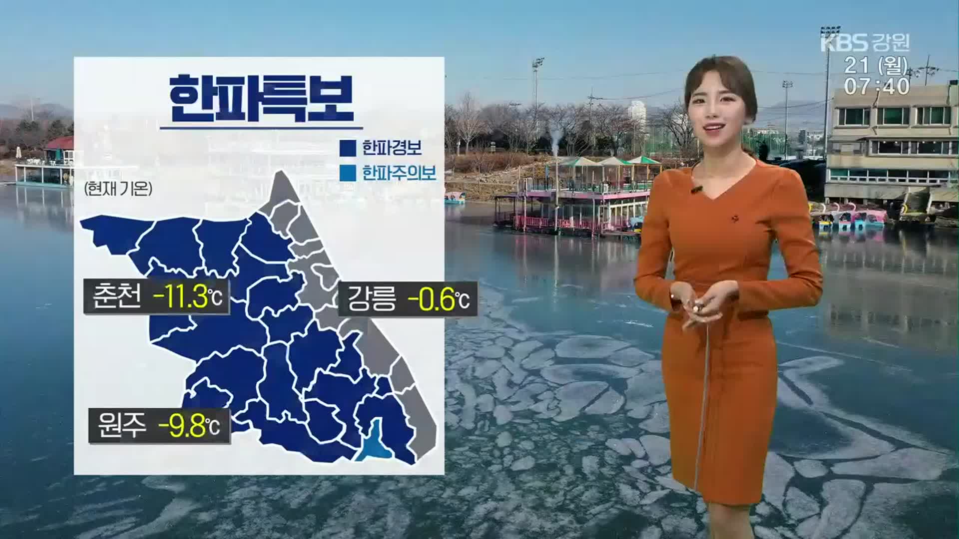 [날씨] 강원 곳곳 ‘한파특보’…춘천 영하 11도