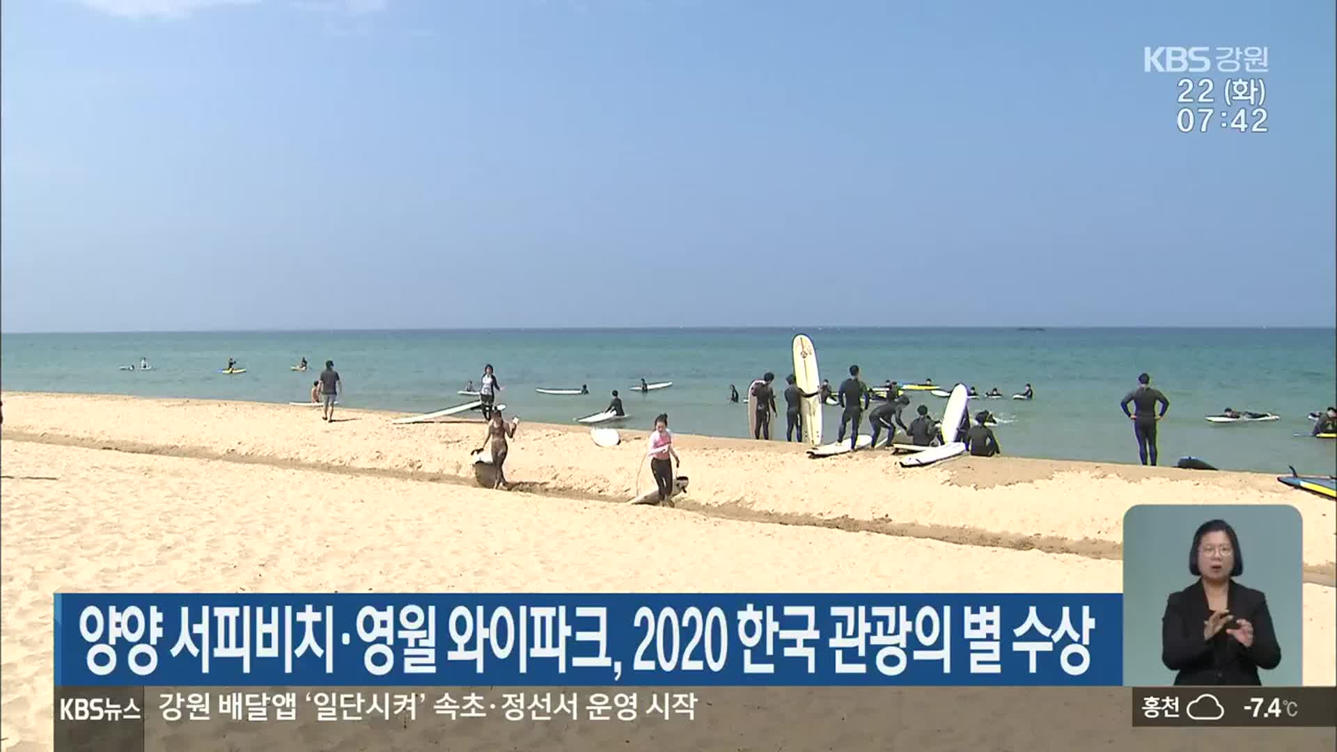양양 서피비치·영월 와이파크, 2020 한국 관광의 별 수상