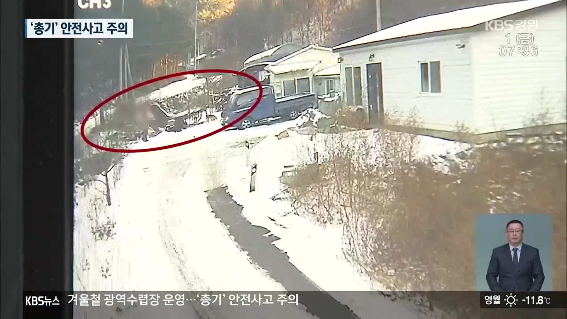 겨울철 광역수렵장 운영…안전 사고 주의