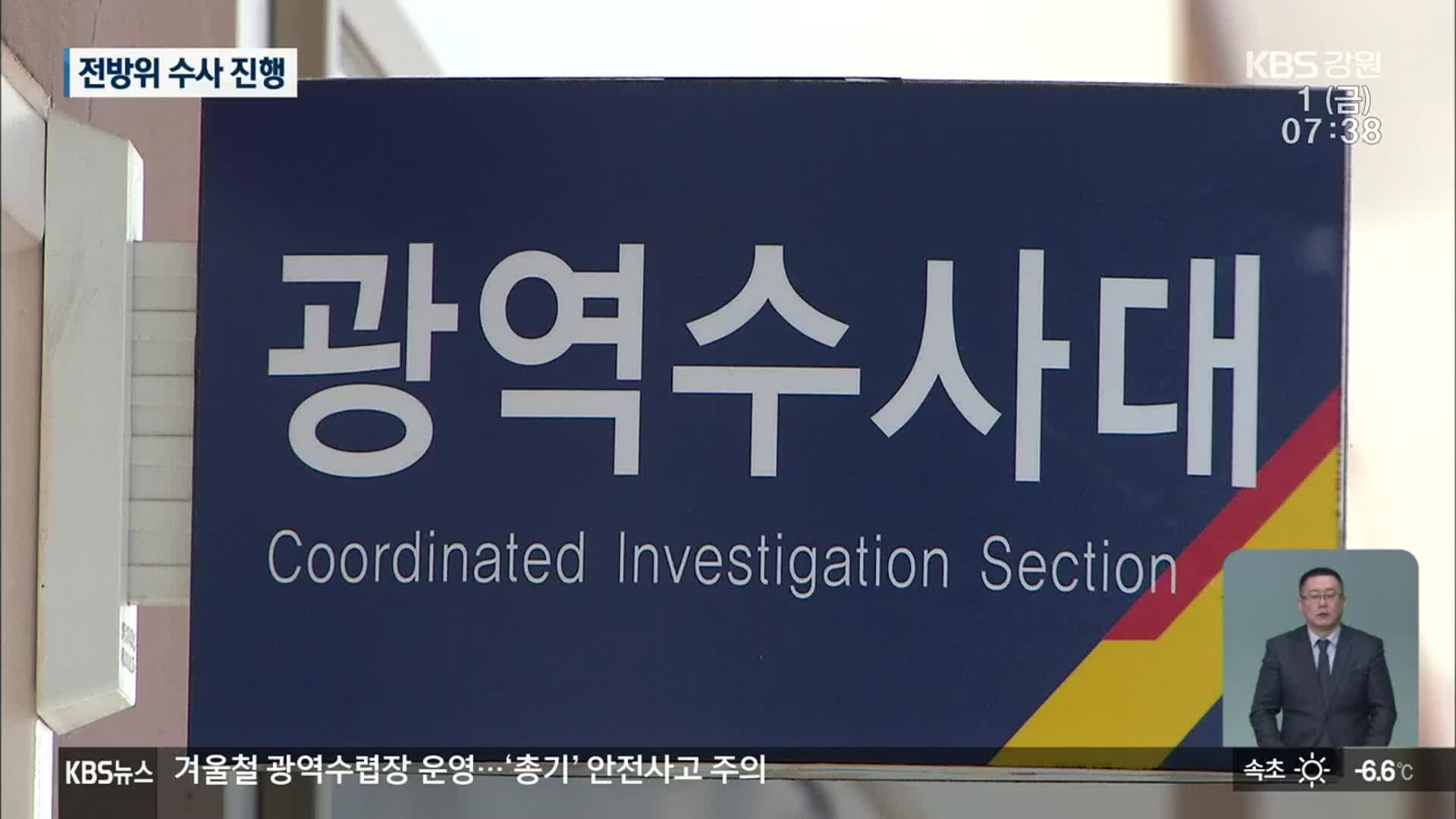 수상한 어업 피해 보상, ‘전방위 수사’