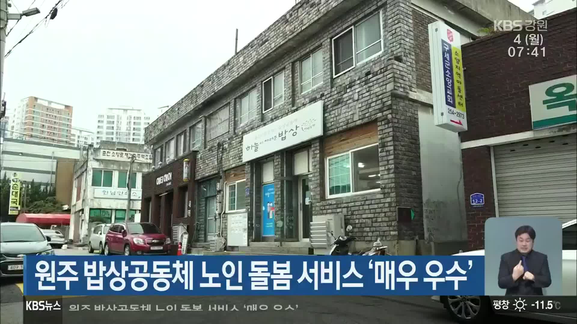 원주 밥상공동체 노인 돌봄 서비스 ‘매우 우수’