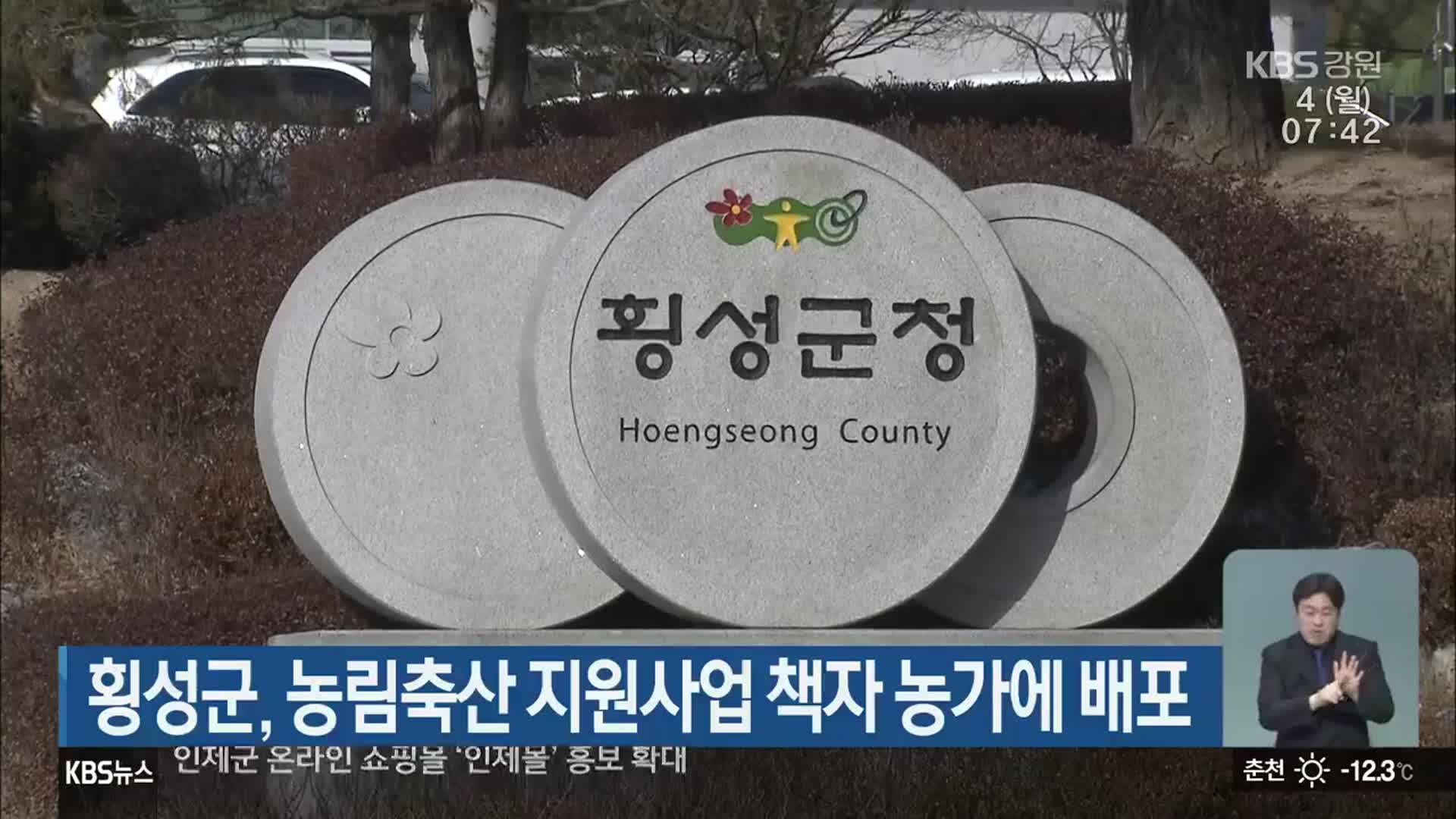 횡성군, 농림축산 지원사업 책자 농가에 배포