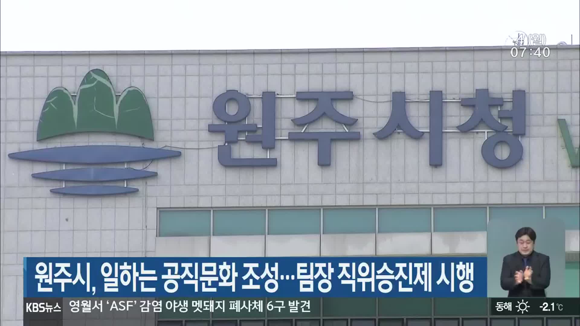 원주시, 일하는 공직문화 조성…팀장 직위승진제 시행