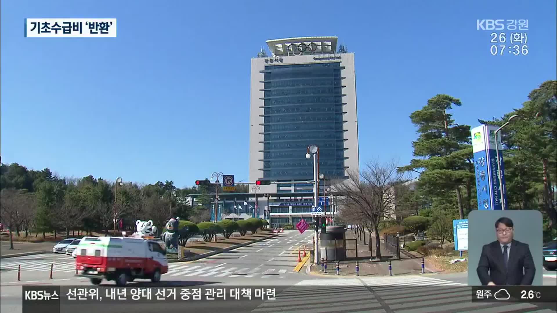 기초생활수급 공무원 지원금 반환…전수 조사