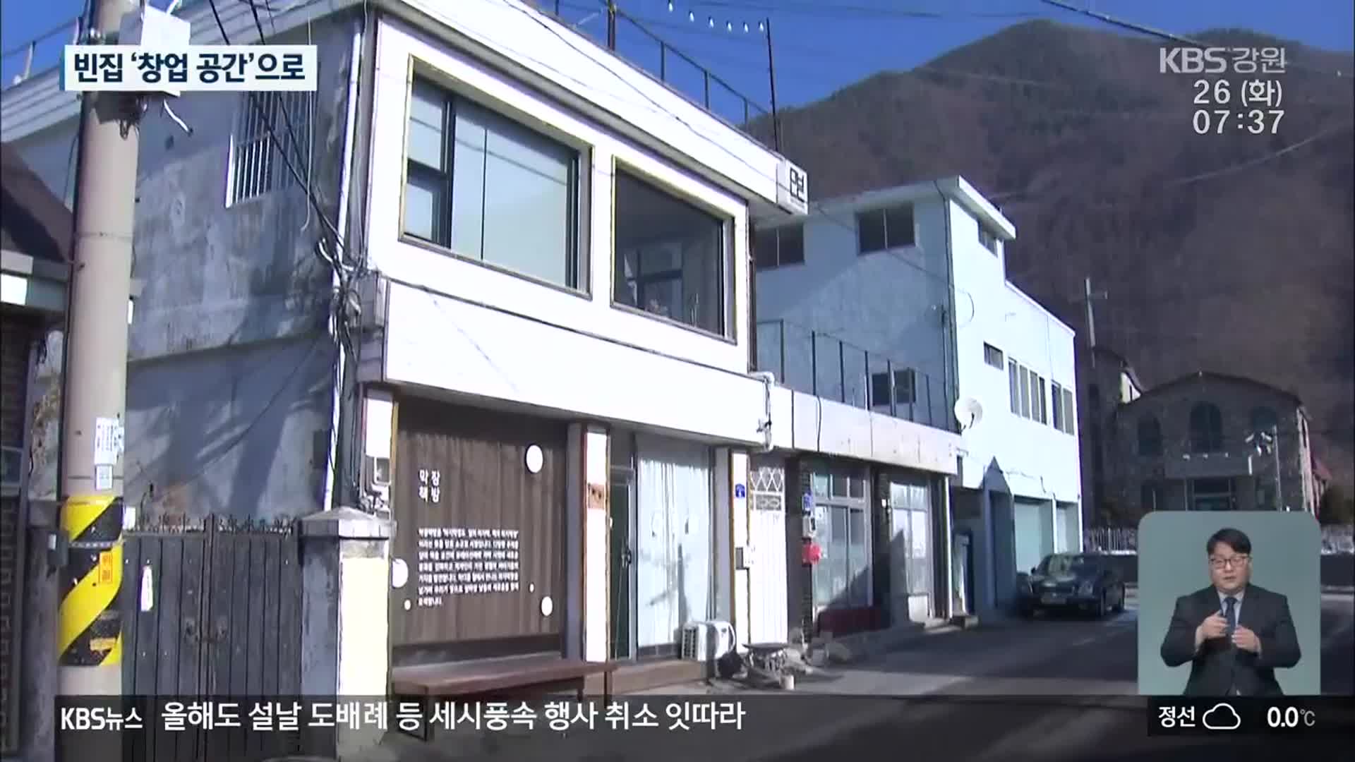 폐광지역 빈집 활용 ‘창업’ 주목