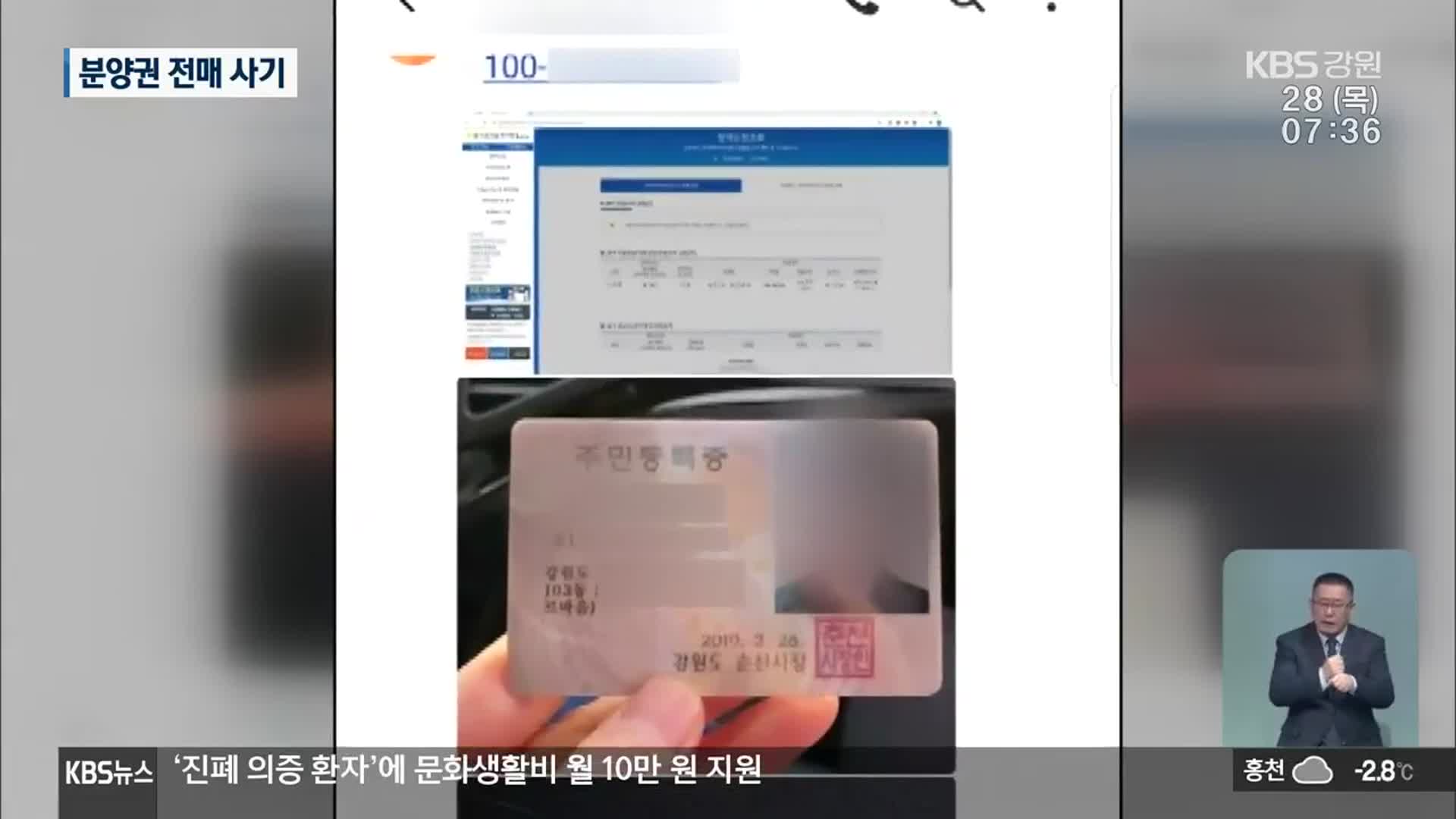 ‘알고 보니 가짜’ 분양권 전매 사기 잇따라