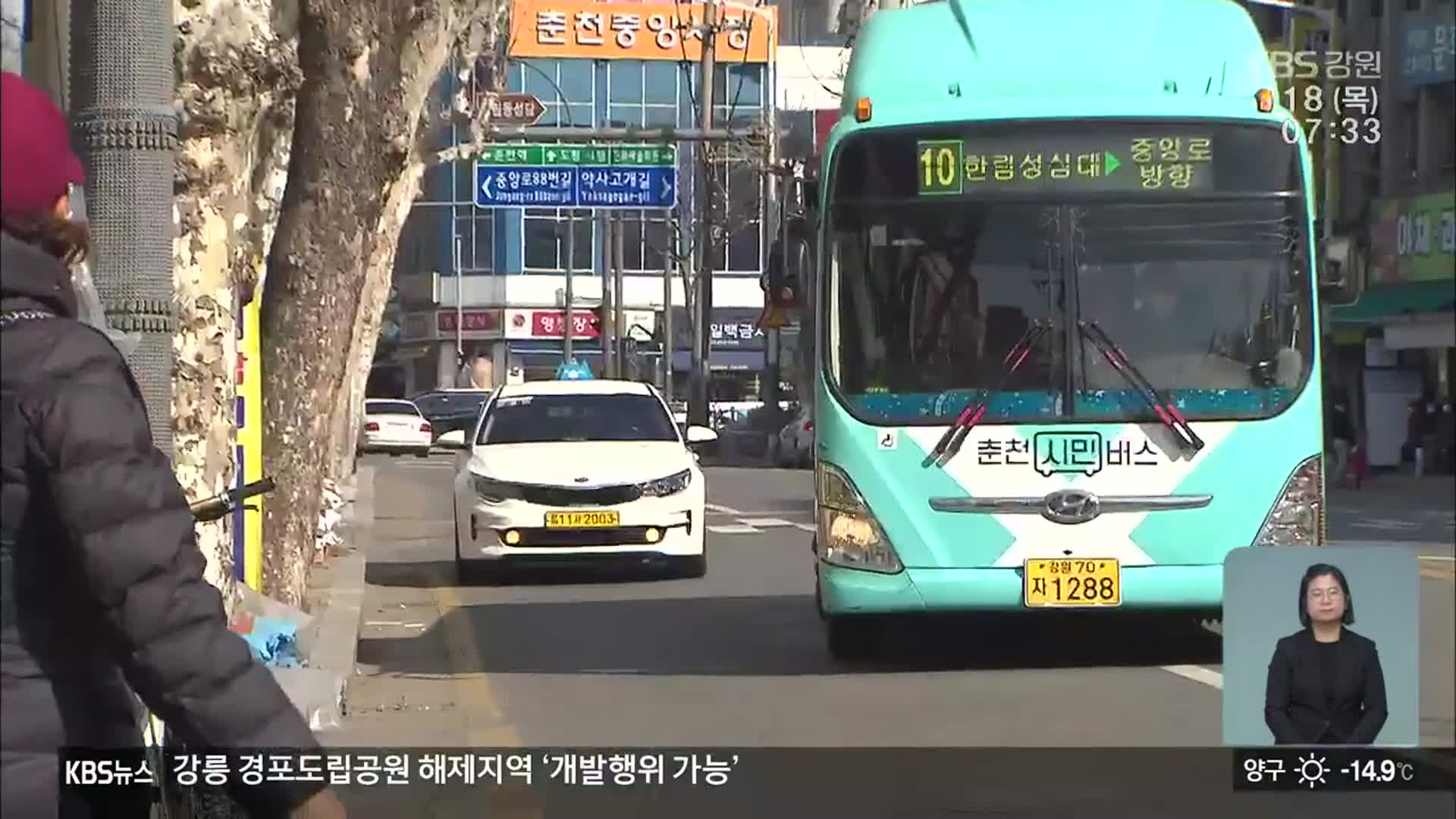 춘천공론화TF “시내버스 완전공영제 도입 건의”