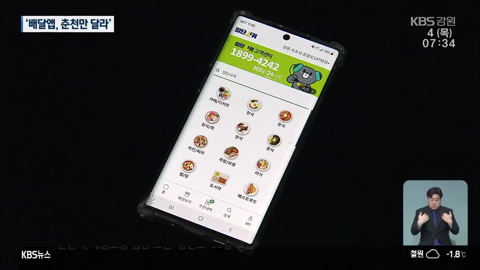 ‘강원도형 배달앱’ 확대…춘천만 따로 운영
