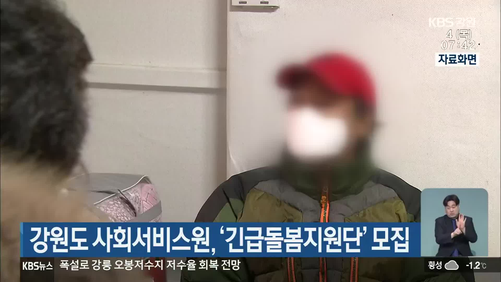 강원도 사회서비스원, ‘긴급돌봄지원단’ 모집