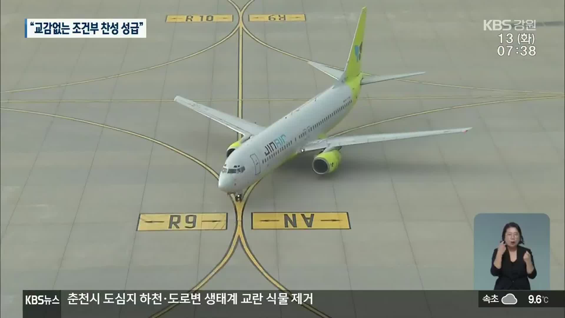 원주공항 국제공항 승격 추진…지역간 갈등 조짐