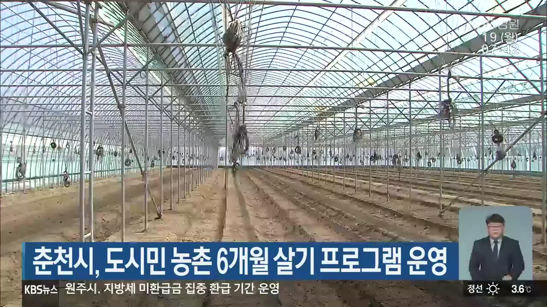 춘천시, 도시민 농촌 6개월 살기 프로그램 운영