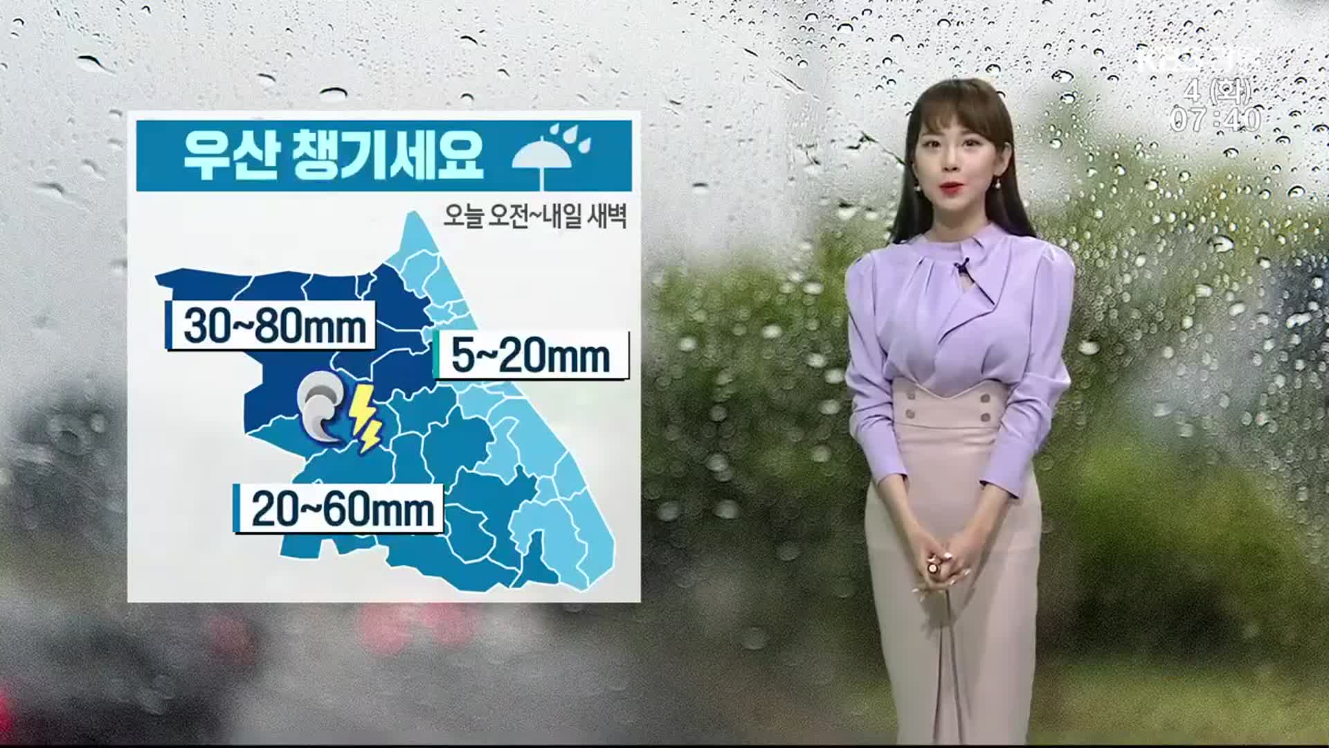 [날씨] 강원 내일 새벽까지 최대 80mm 비…우산 필수!