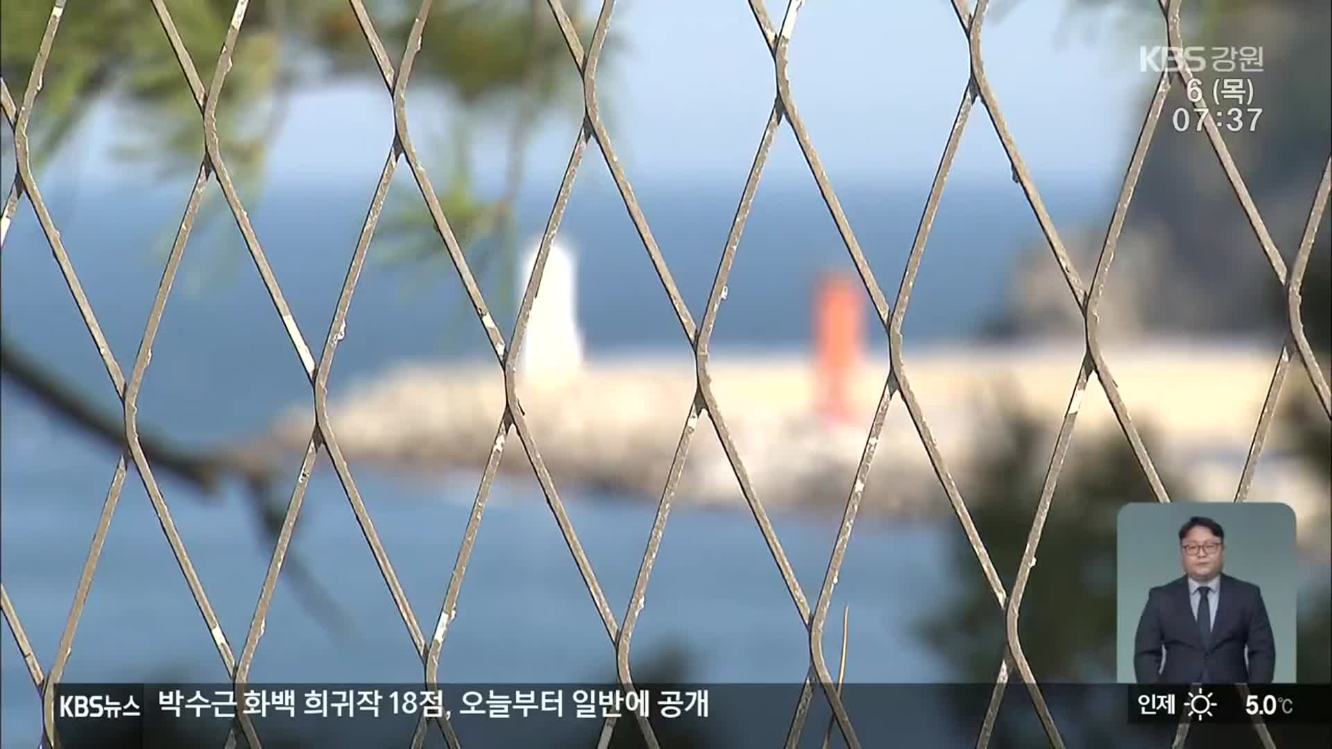 동해안 군 철책 철거 구간 관광자원화 모색