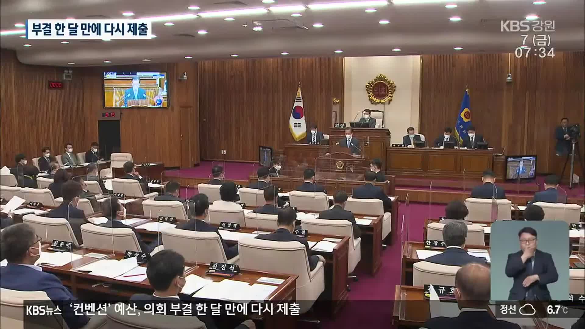 ‘컨벤션’ 예산, 의회 부결 한 달 만에 다시 제출