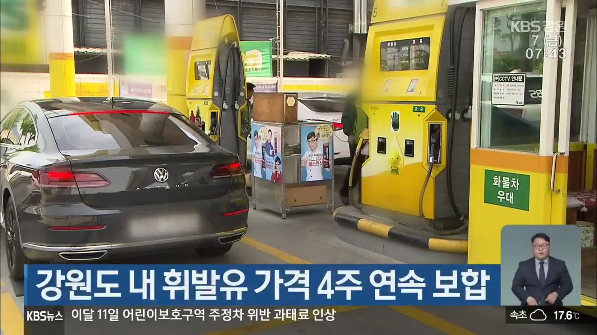 강원도 내 휘발유 가격 4주 연속 보합