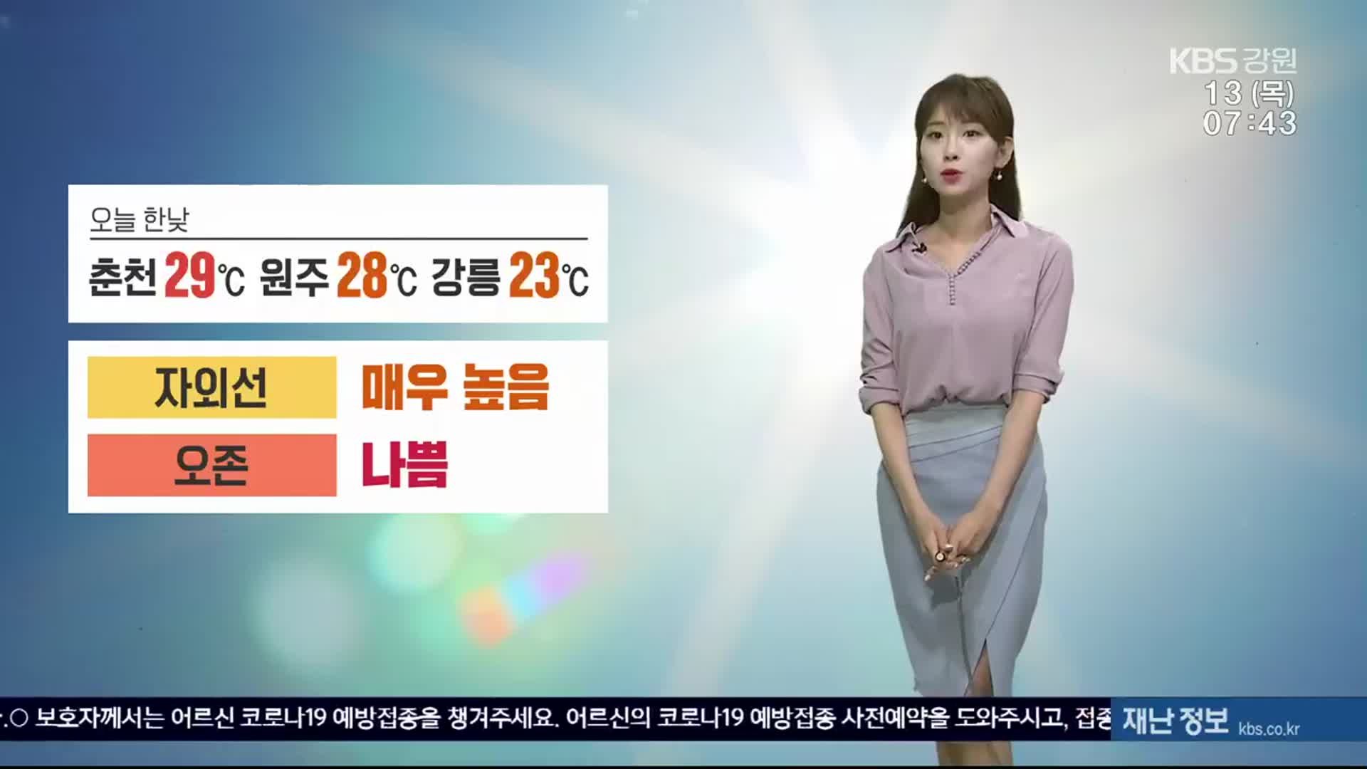 [날씨] 강원 초여름 더위 계속…오후 중남부 산지 비