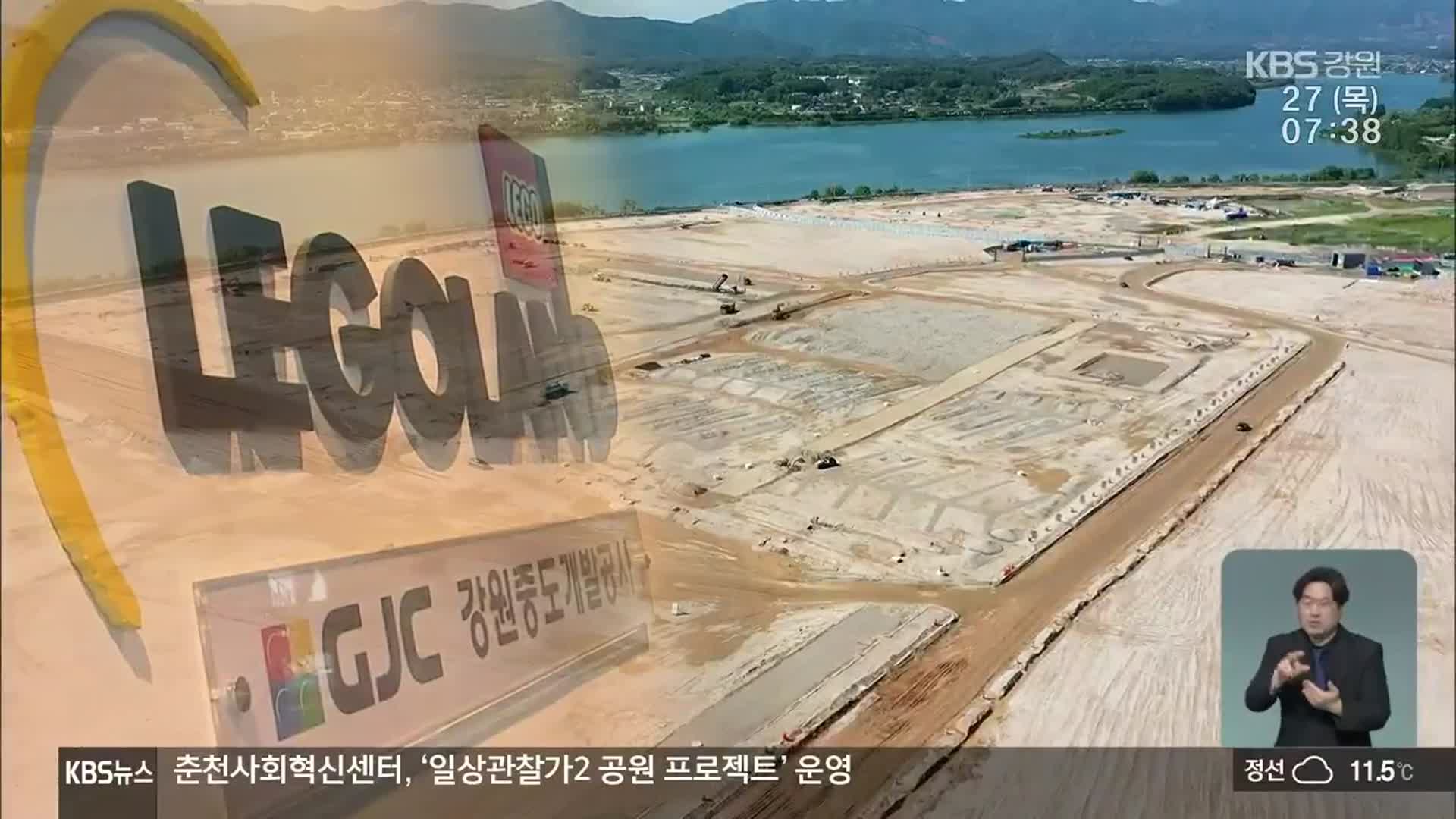 레고랜드 주변 땅 66% 판매…누구한테 팔았나?