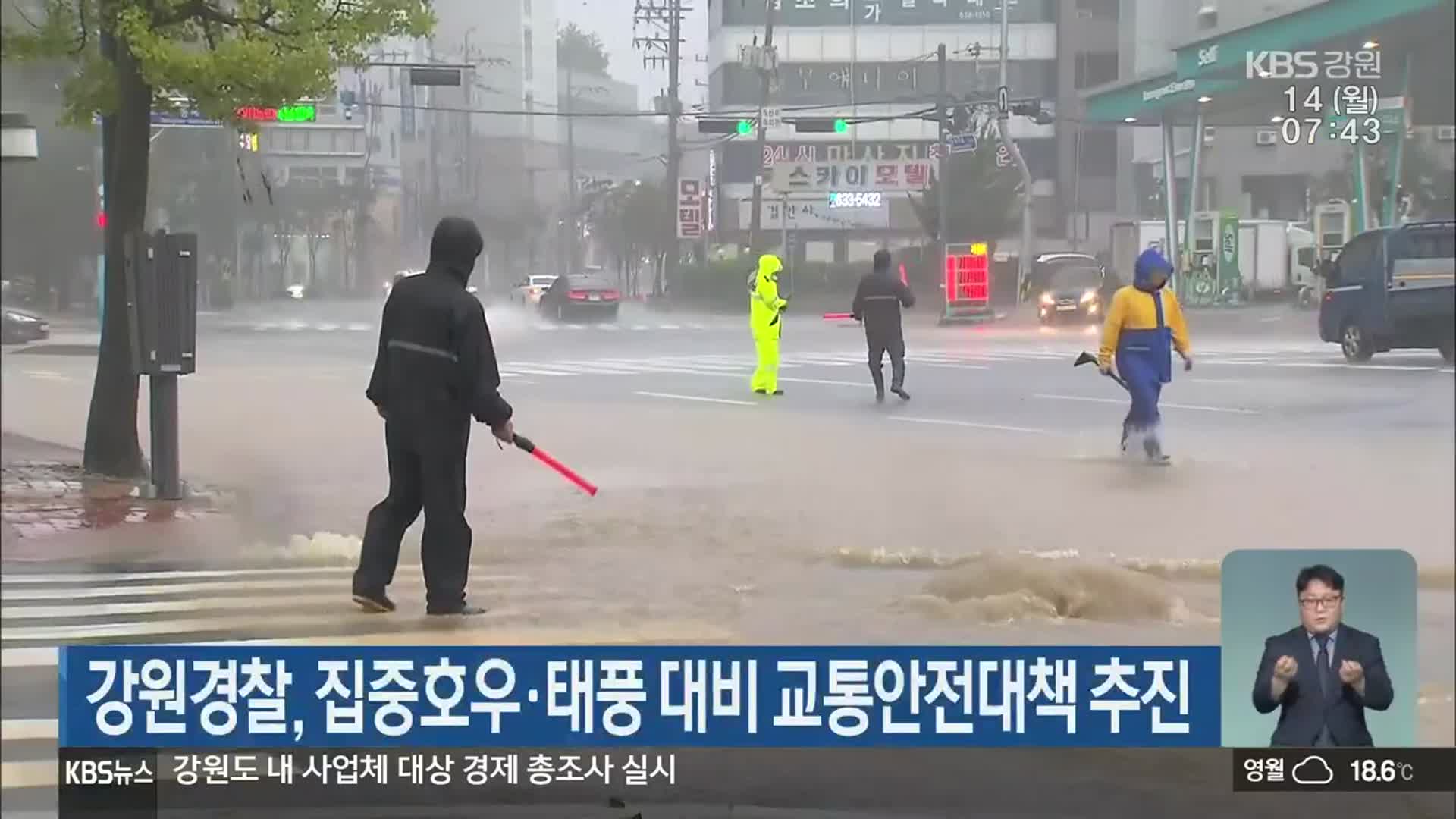 강원경찰, 집중호우·태풍 대비 교통안전대책 추진